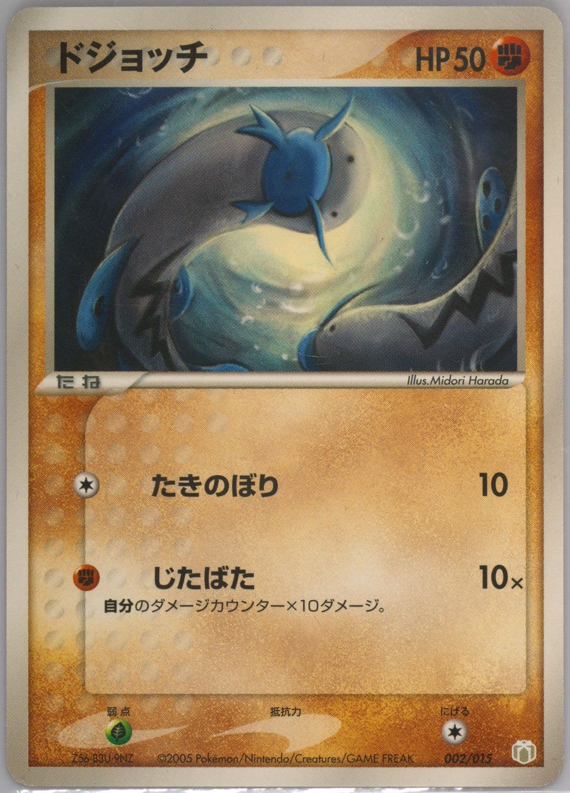 Barboach Lucario Quarter Deck (002) 2005 Pokemon Japanese Gift Box Mew
