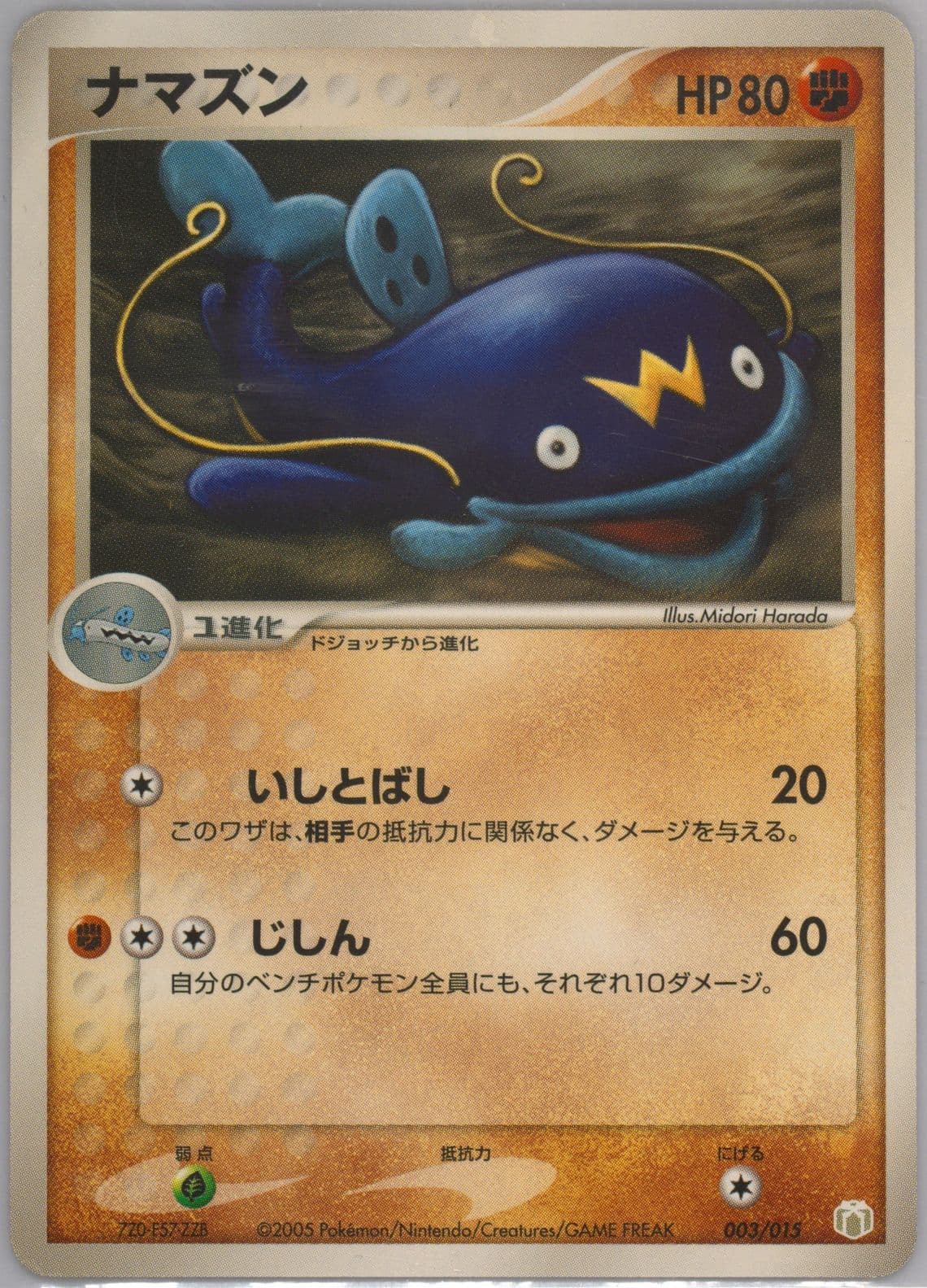 Whiscash Lucario Quarter Deck (003) 2005 Pokemon Japanese Gift Box Mew