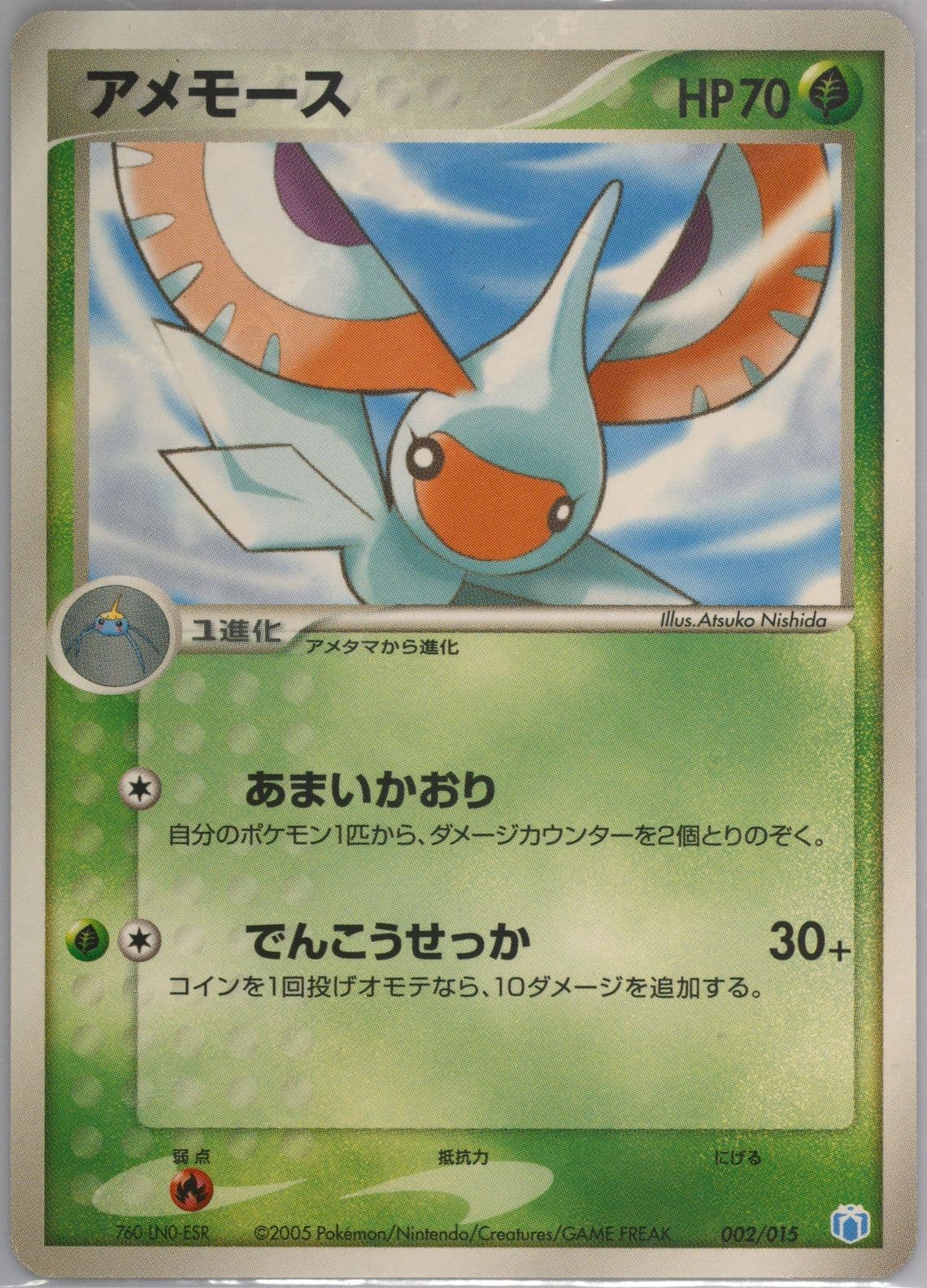Masquerain Crawdaunt Quarter Deck (002) 2005 Pokemon Japanese Gift Box Mew