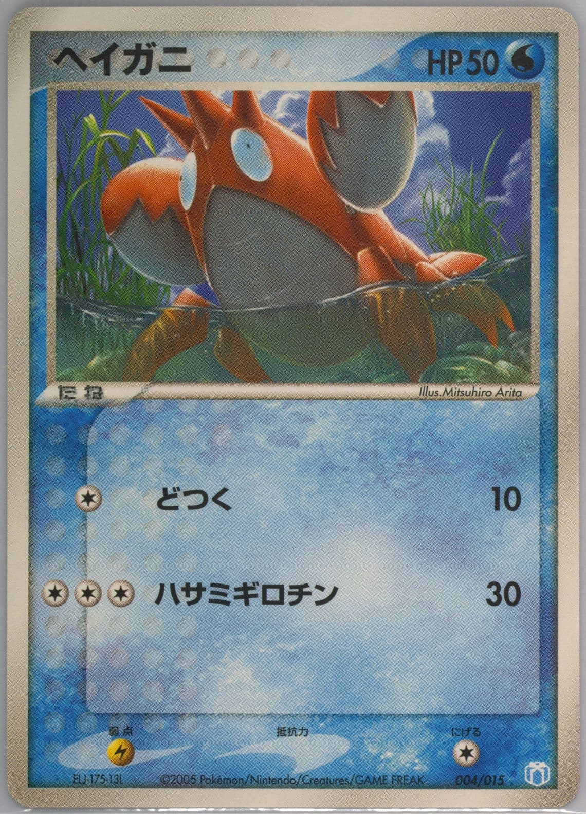Corphish Crawdaunt Quarter Deck (004) 2005 Pokemon Japanese Gift Box Mew