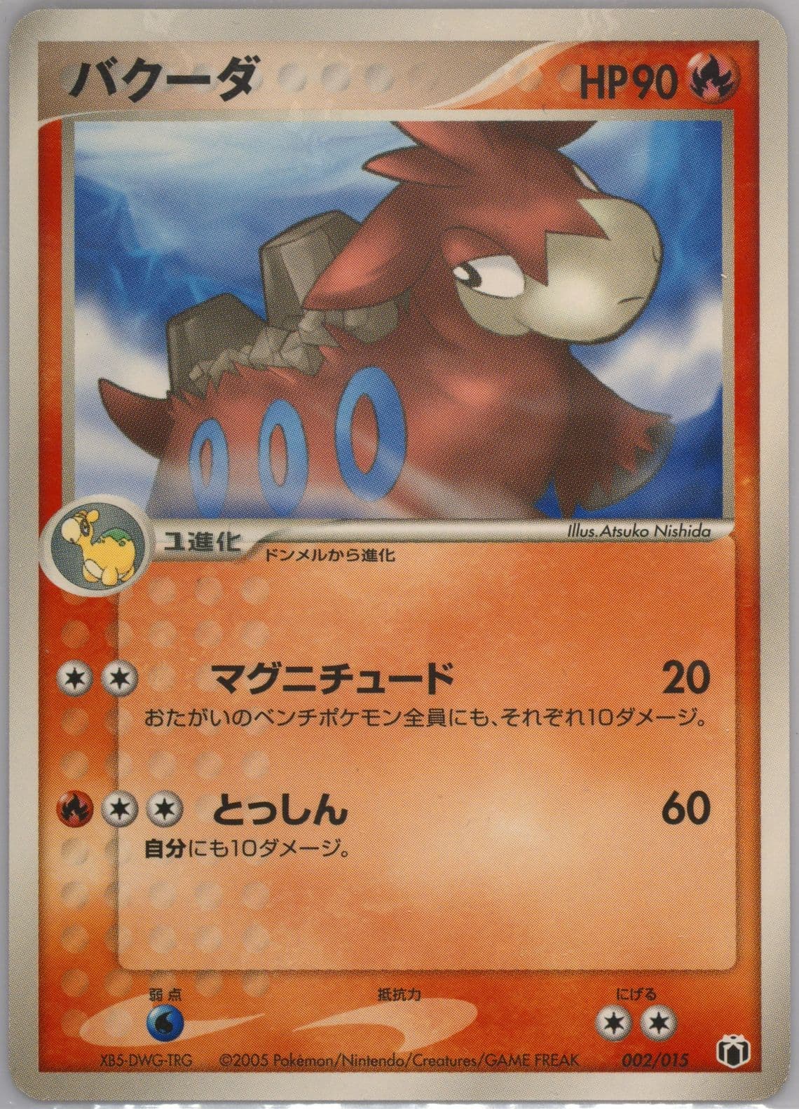 Camerupt Mightyena Quarter Deck (002) 2005 Pokemon Japanese Gift Box Mew