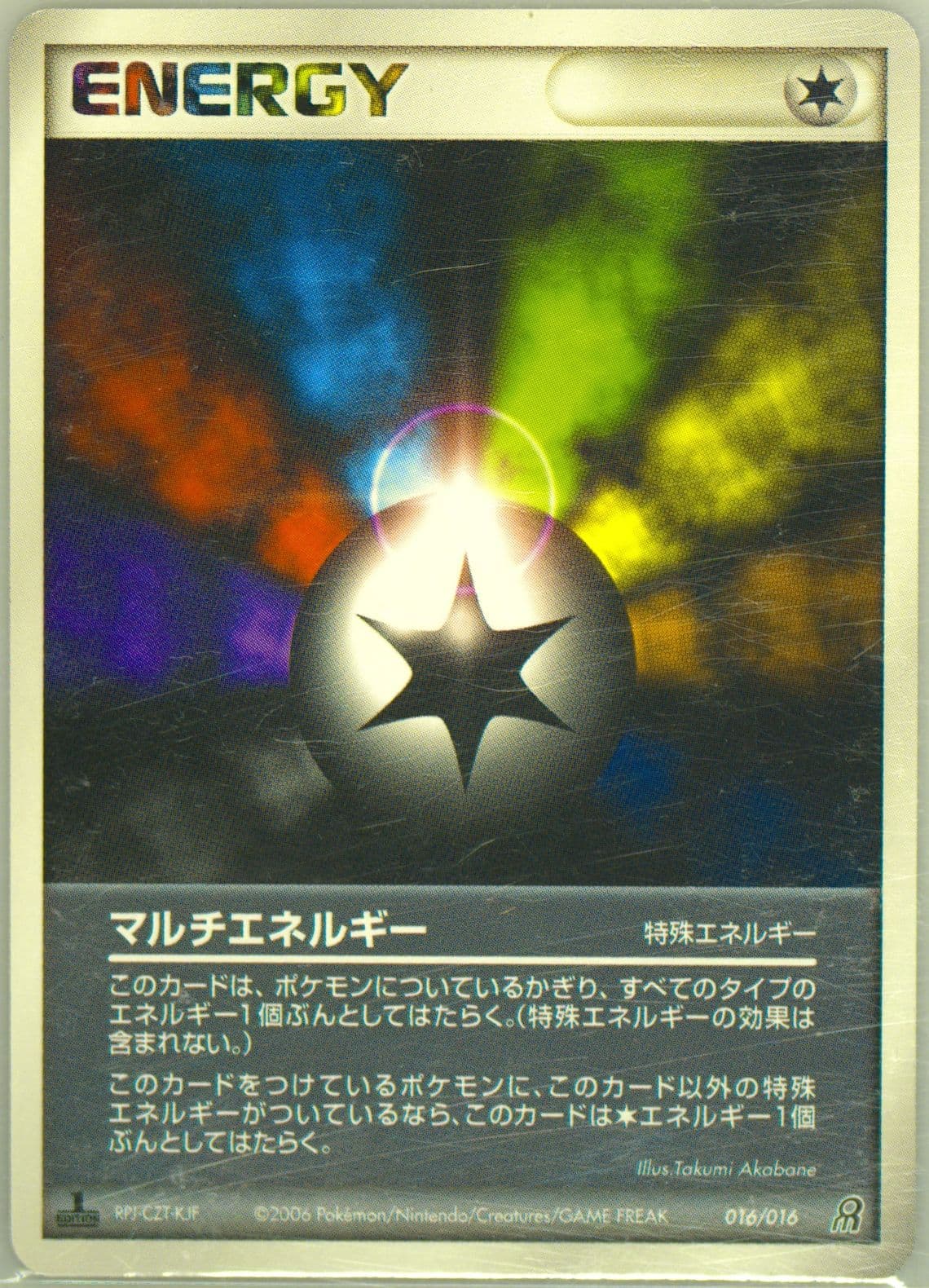 Multi Energy 1st Edition (016) 2006 Pokemon Japanese Earth's Groudon EX Constructed Starter Deck