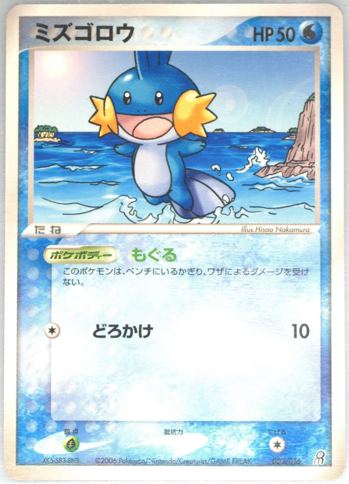 Mudkip (003) 2006 Pokemon Japanese Earth's Groudon EX Constructed Starter Deck