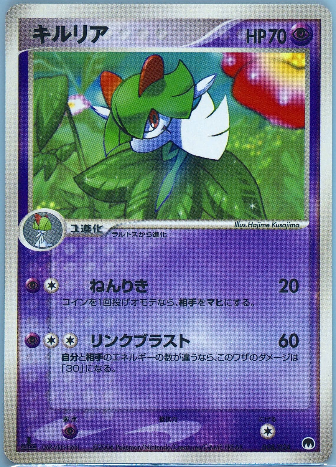 Kirlia 1st Edition (008) 2006 Pokemon Japanese Imprison! Gardevoir EX Constructed Standard Deck