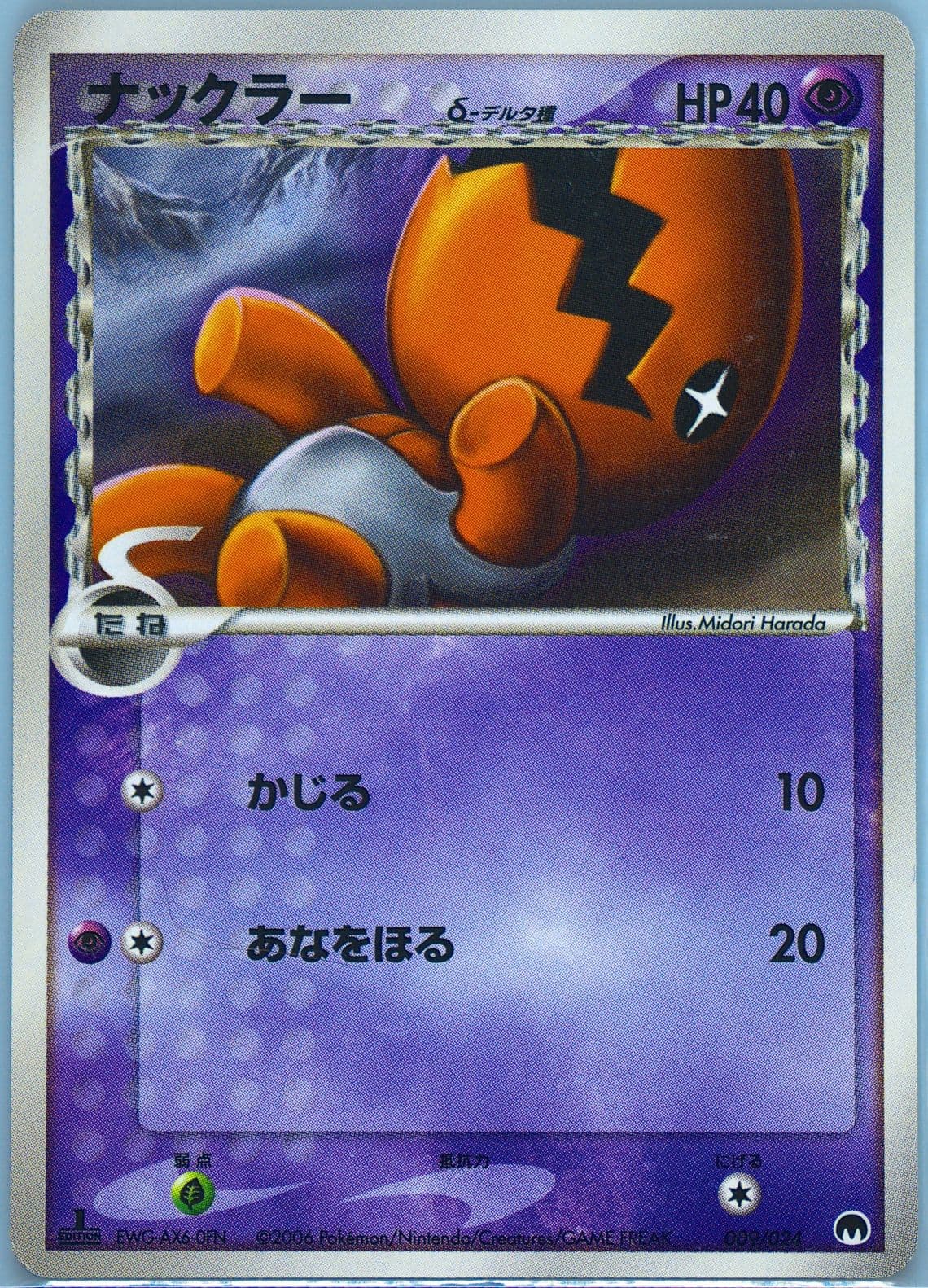 Trapinch 1st Edition (009) 2006 Pokemon Japanese Imprison! Gardevoir EX Constructed Standard Deck