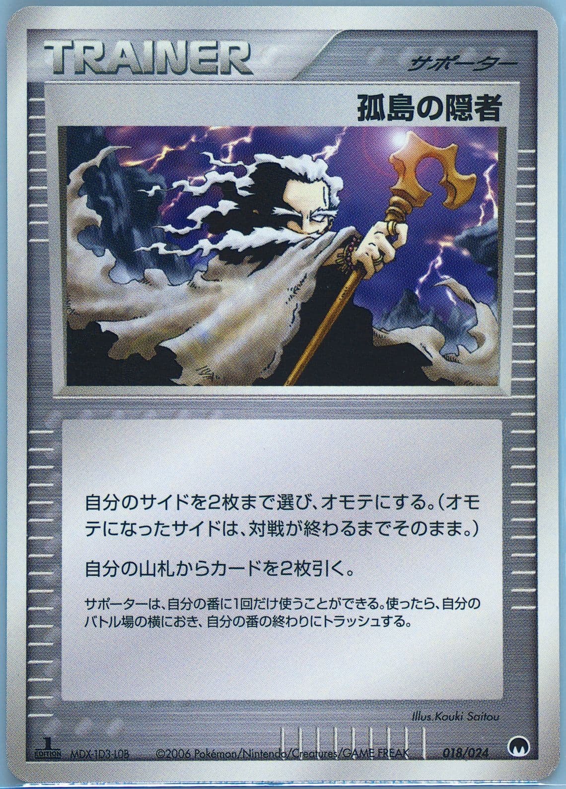 Island Hermit 1st Edition (018) 2006 Pokemon Japanese Imprison! Gardevoir EX Constructed Standard Deck