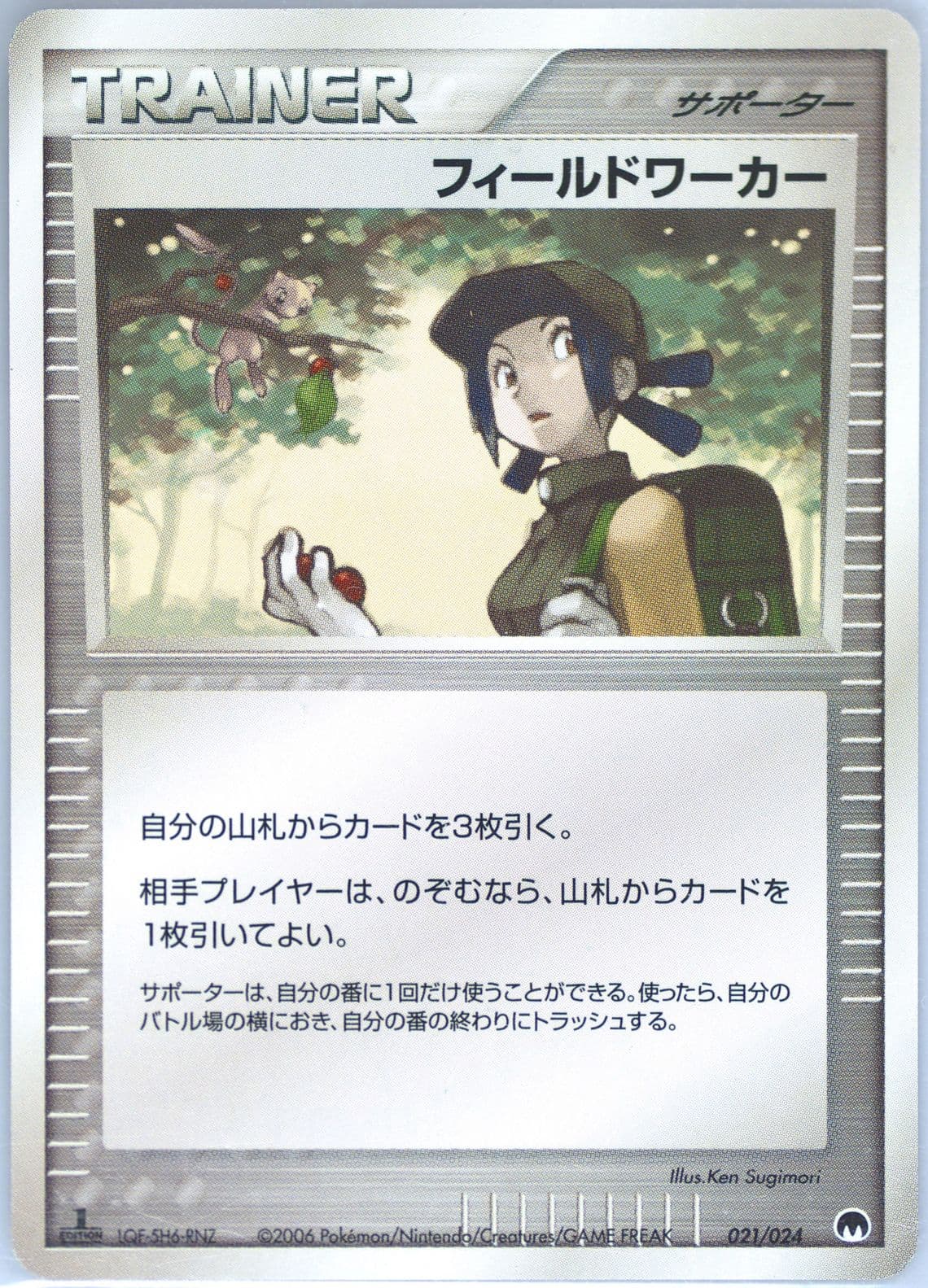 Fieldworker 1st Edition (021) 2006 Pokemon Japanese Imprison! Gardevoir EX Constructed Standard Deck