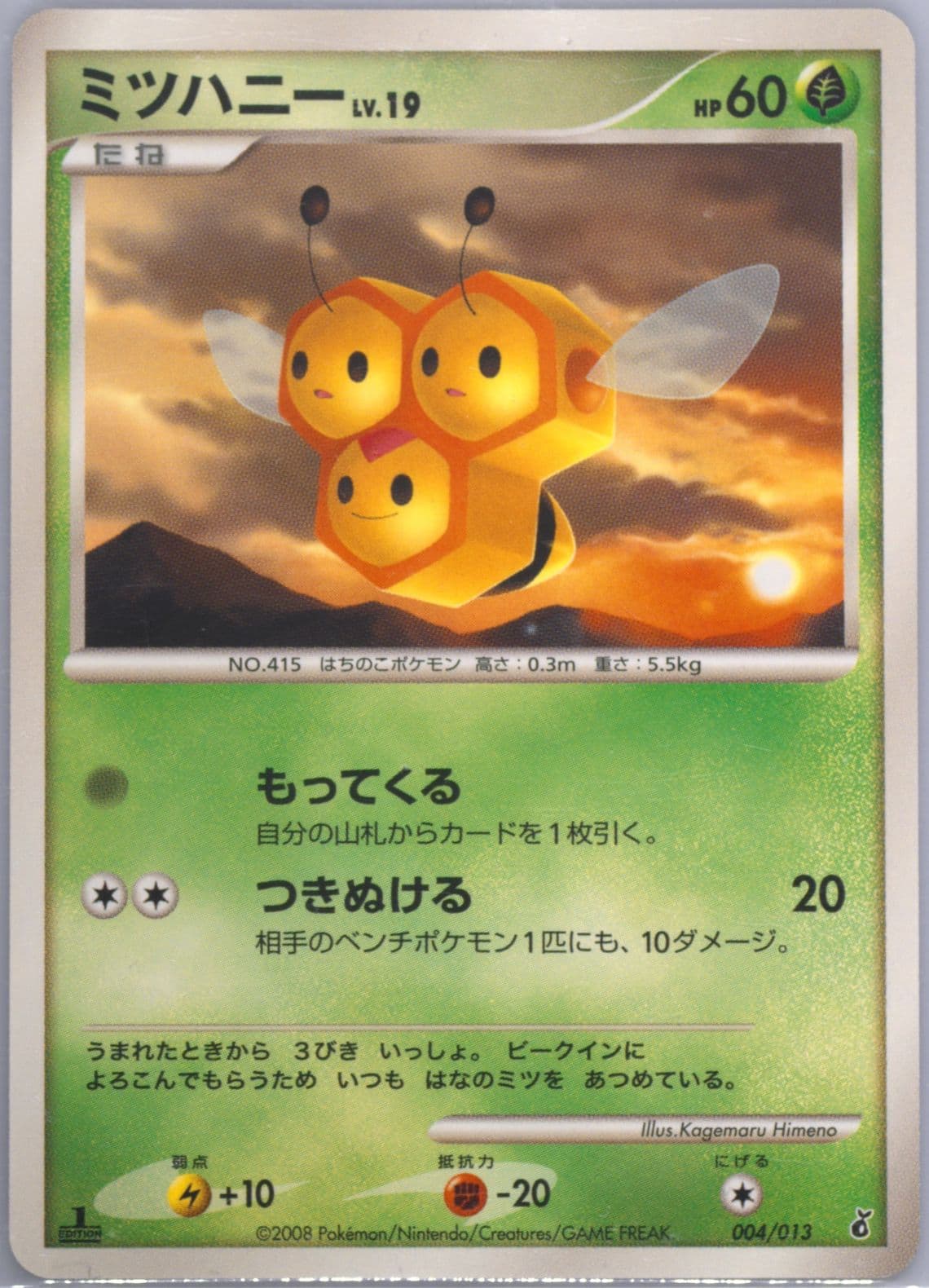 Combee 1st Edition (004) 2008 Pokemon Japanese Giratina Half Deck