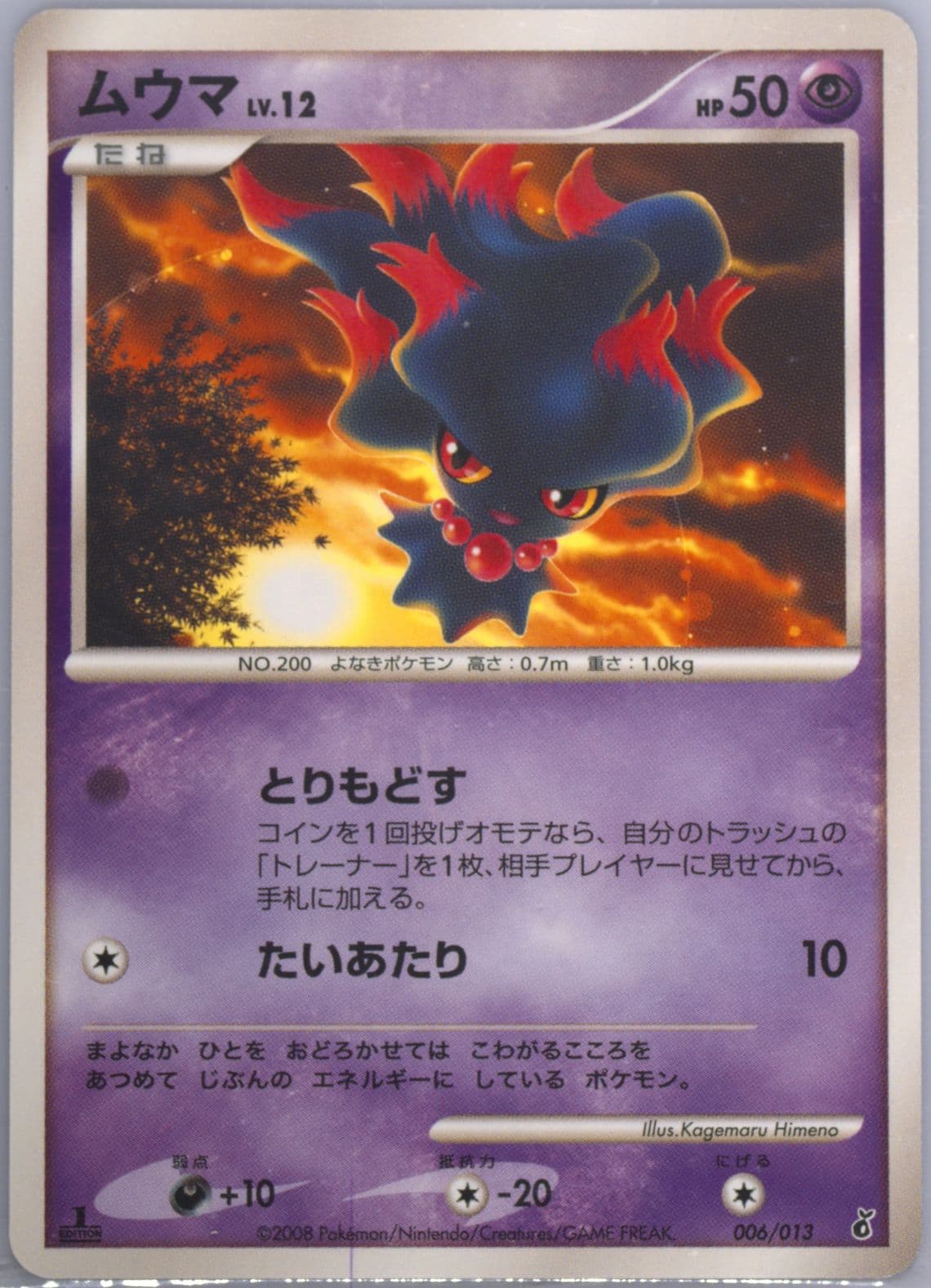Misdreavus 1st Edition (006) 2008 Pokemon Japanese Giratina Half Deck
