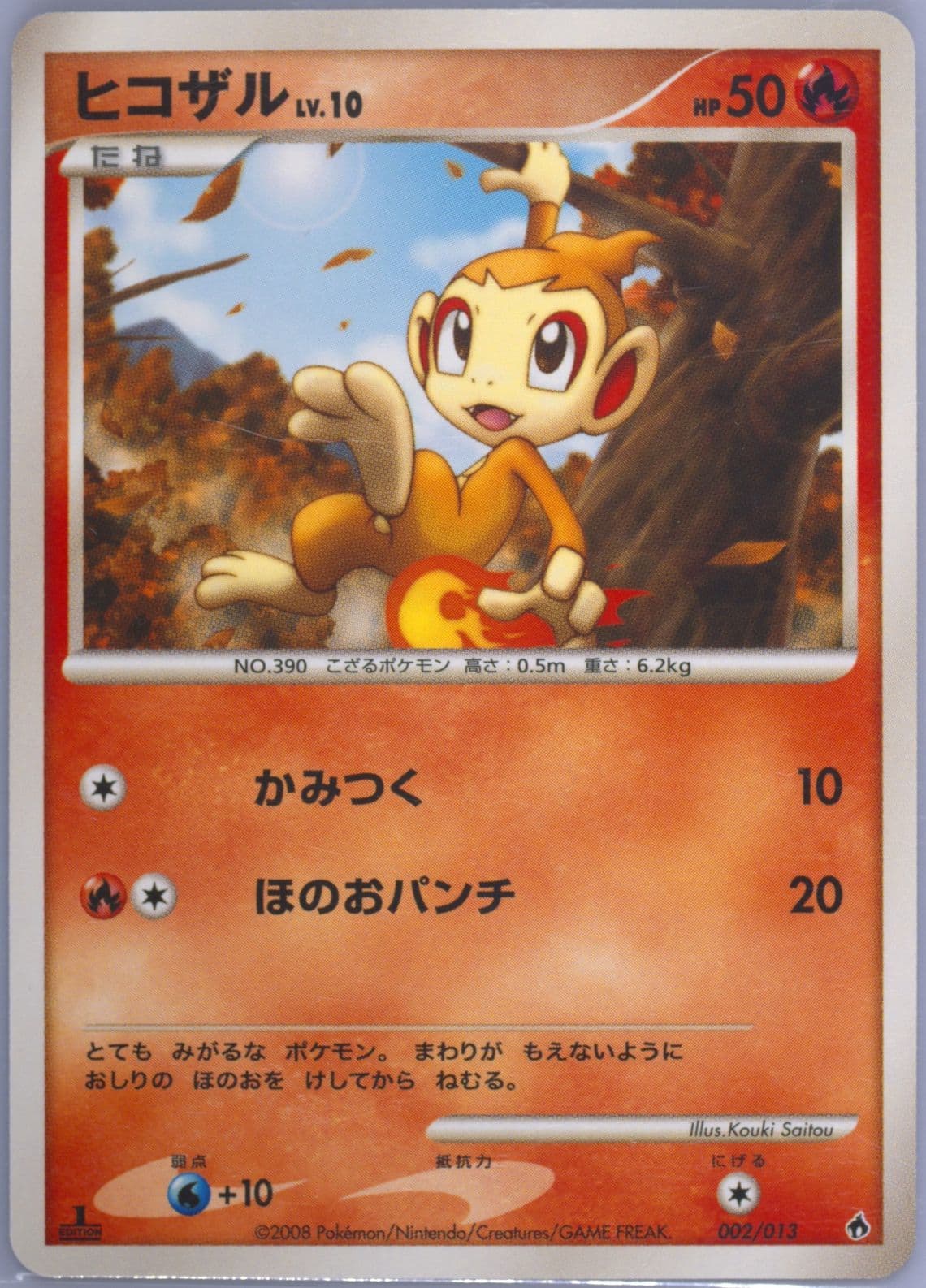 Chimchar 1st Edition (002) 2008 Pokemon Japanese Dialga Half Deck