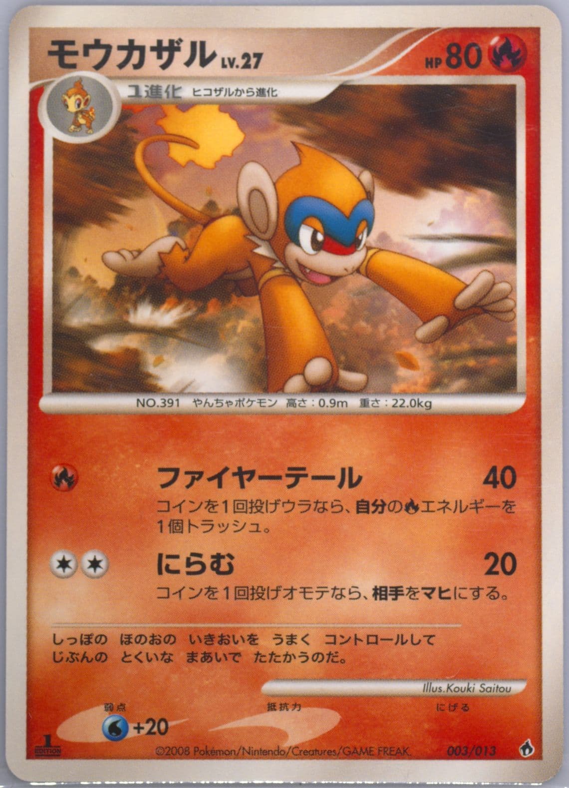 Monferno 1st Edition (003) 2008 Pokemon Japanese Dialga Half Deck