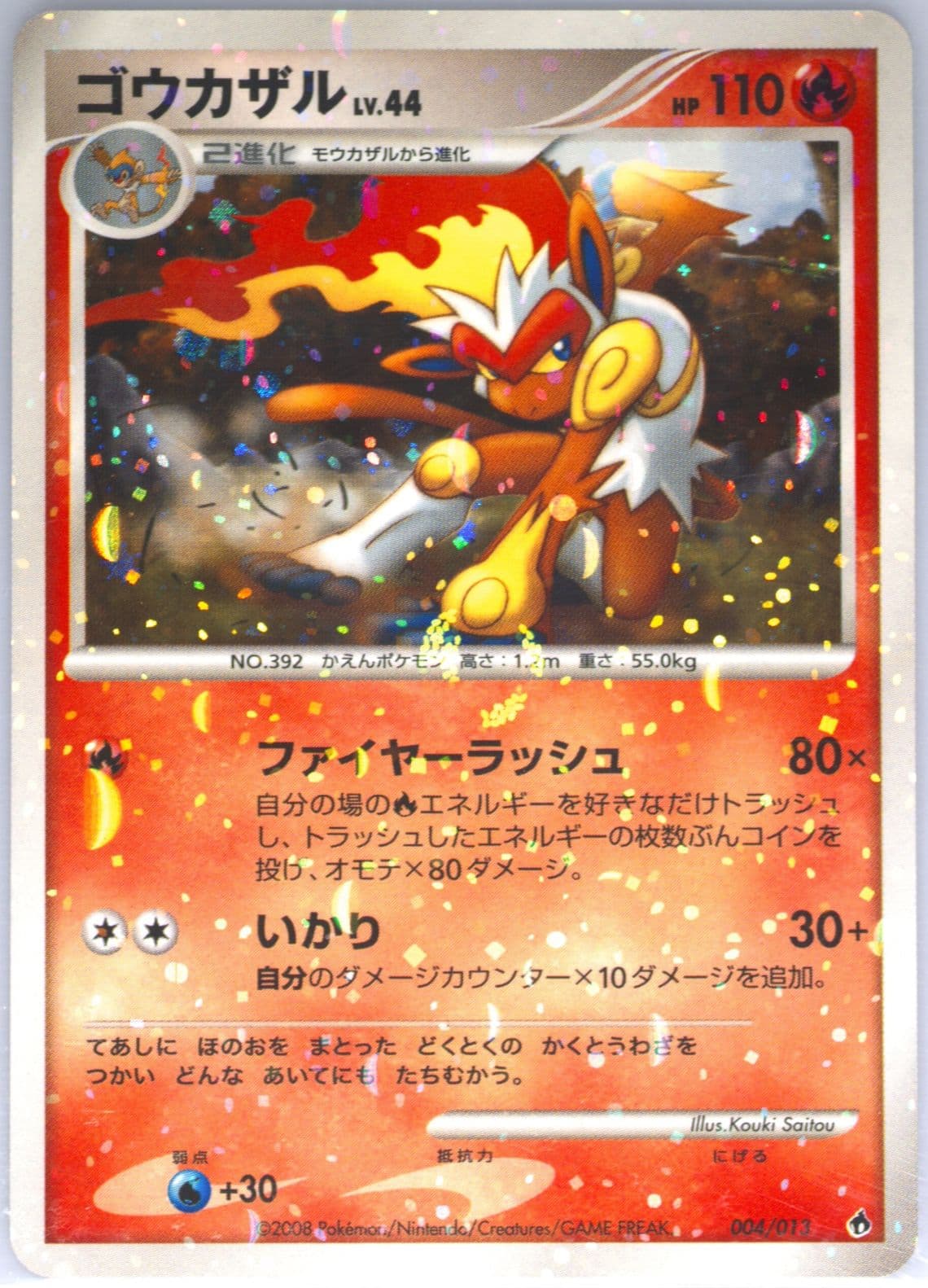 Infernape-Holo (004) 2008 Pokemon Japanese Dialga Half Deck
