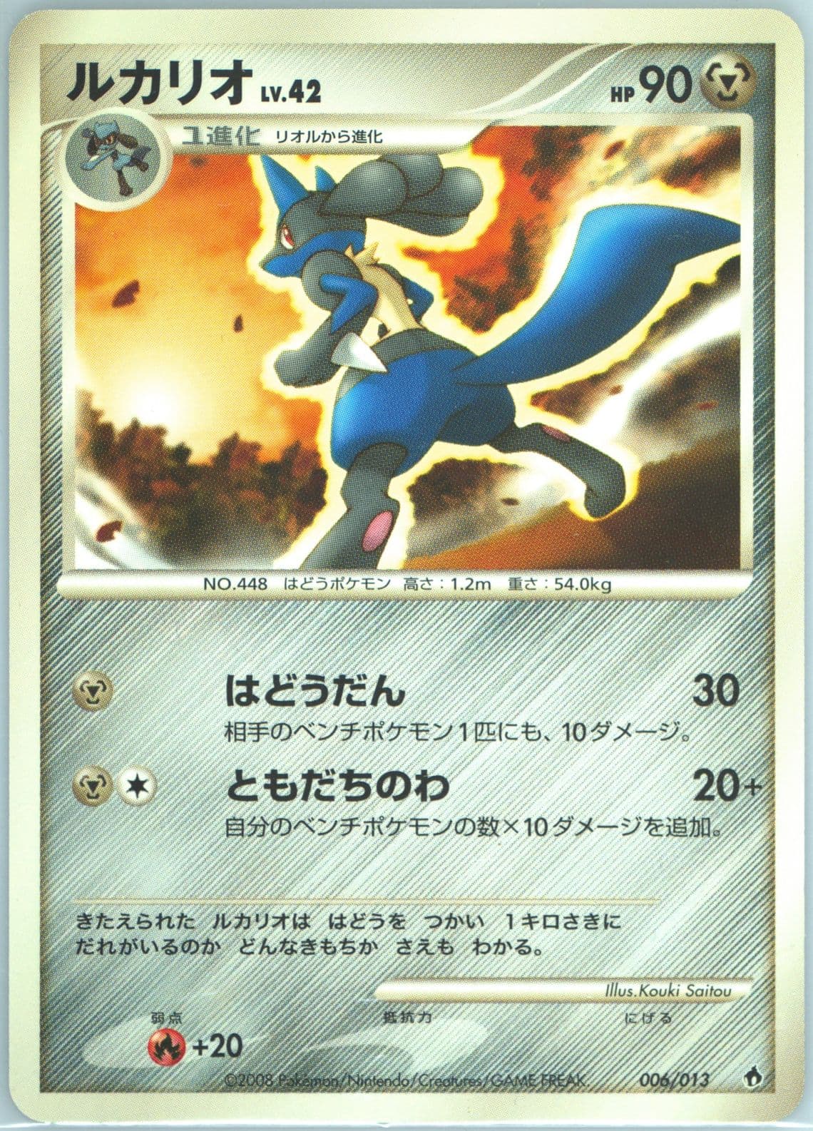 Lucario (006) 2008 Pokemon Japanese Dialga Half Deck