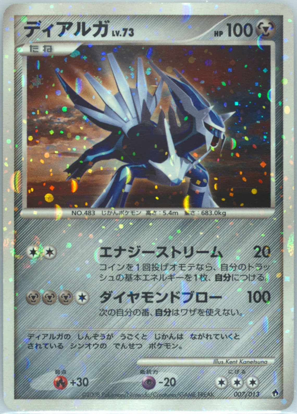 Dialga-Holo (007) 2008 Pokemon Japanese Dialga Half Deck