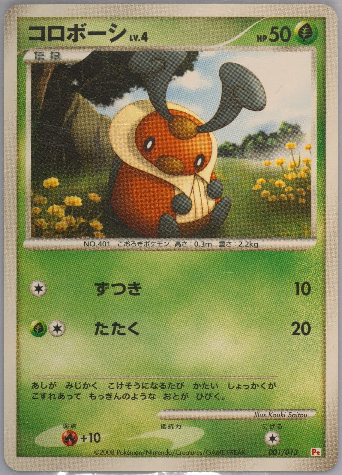 Kricketot (001) 2008 Pokemon Japanese Chimchar Half Deck