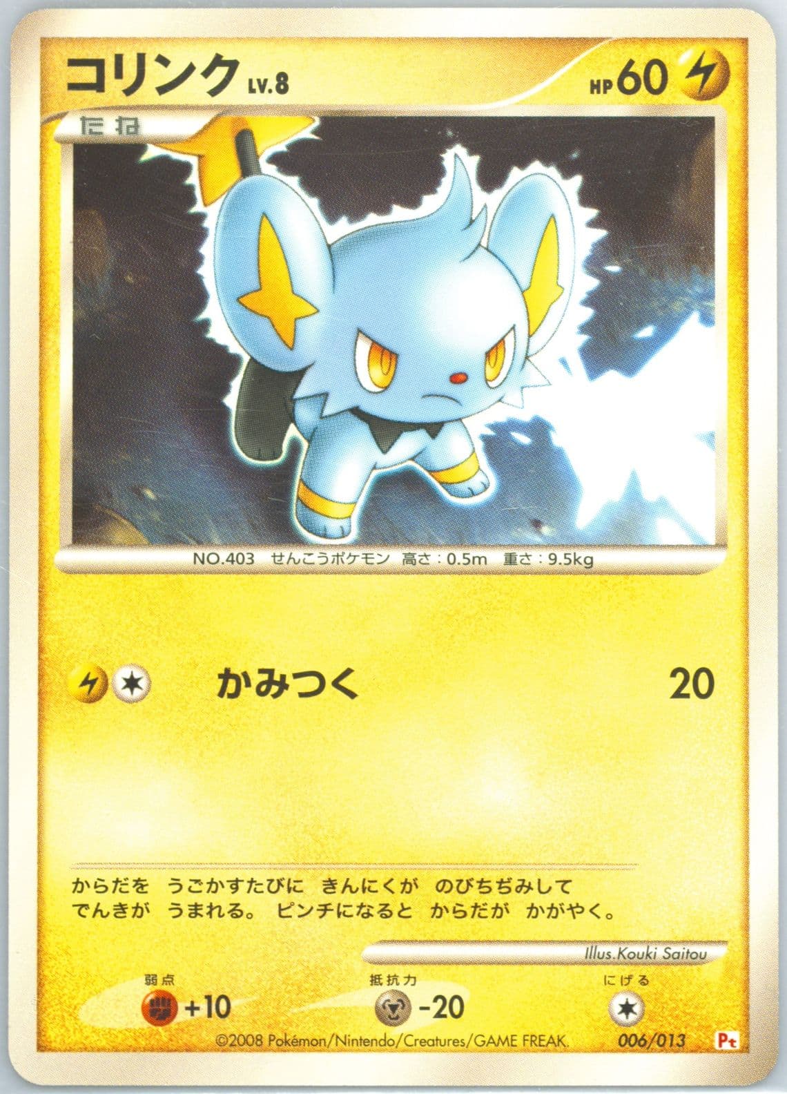 Shinx (006) 2008 Pokemon Japanese Chimchar Half Deck