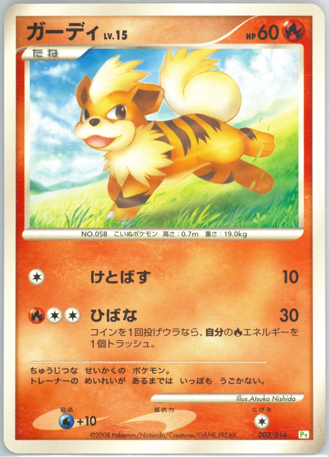 Growlithe (003) 2008 Pokemon Japanese Turtwig Half Deck