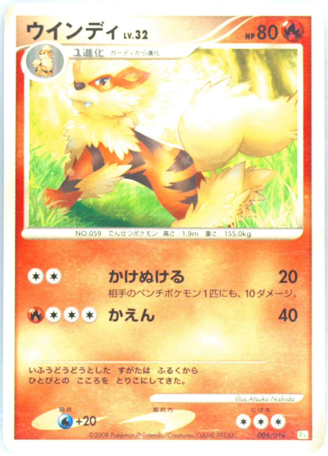 Arcanine (004) 2008 Pokemon Japanese Turtwig Half Deck