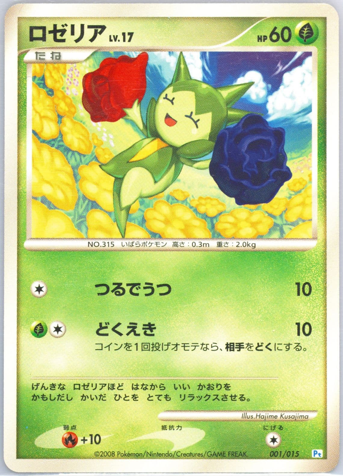 Roselia (001) 2008 Pokemon Japanese Piplup Half Deck