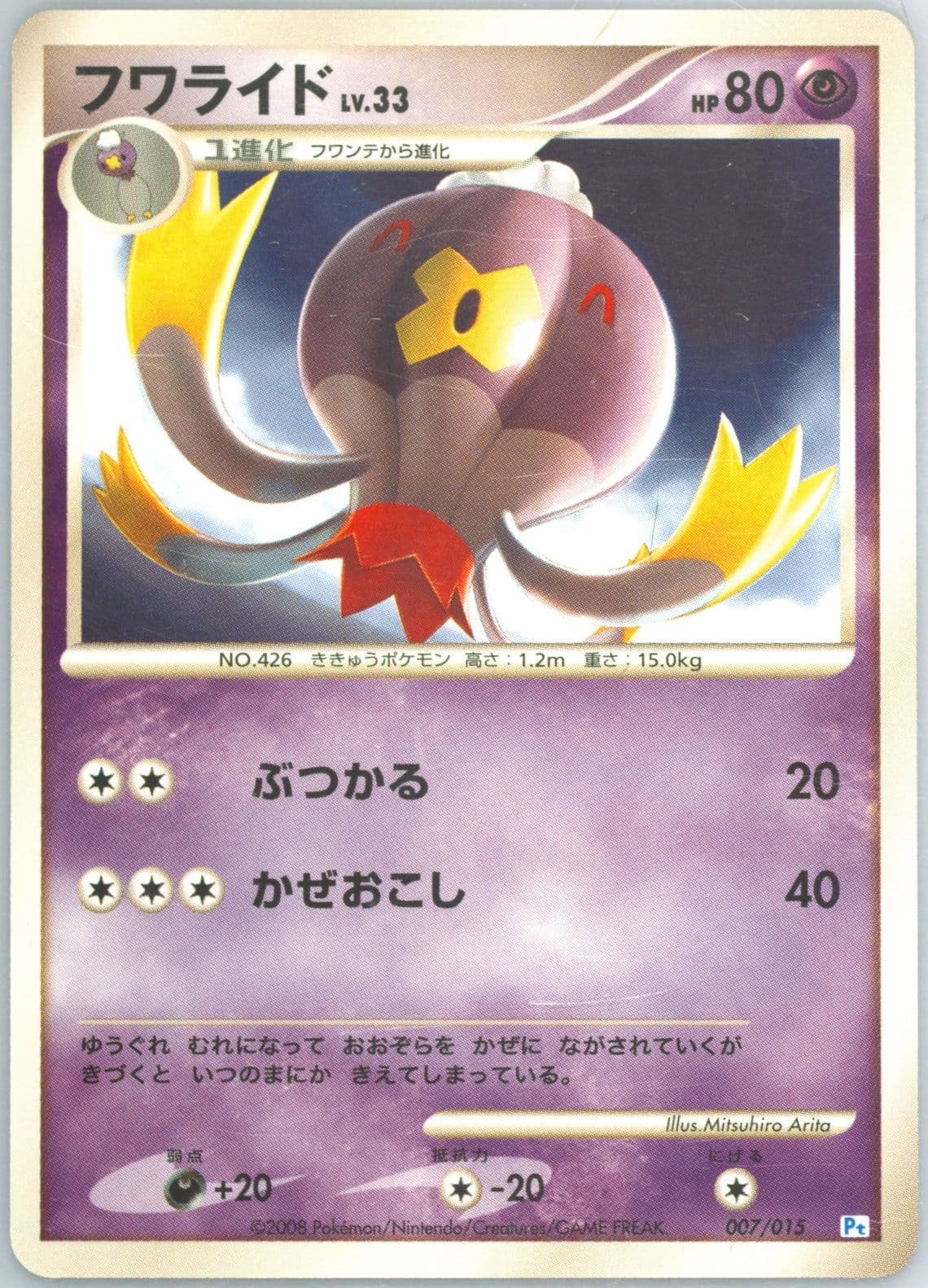 Drifblim (007) 2008 Pokemon Japanese Piplup Half Deck