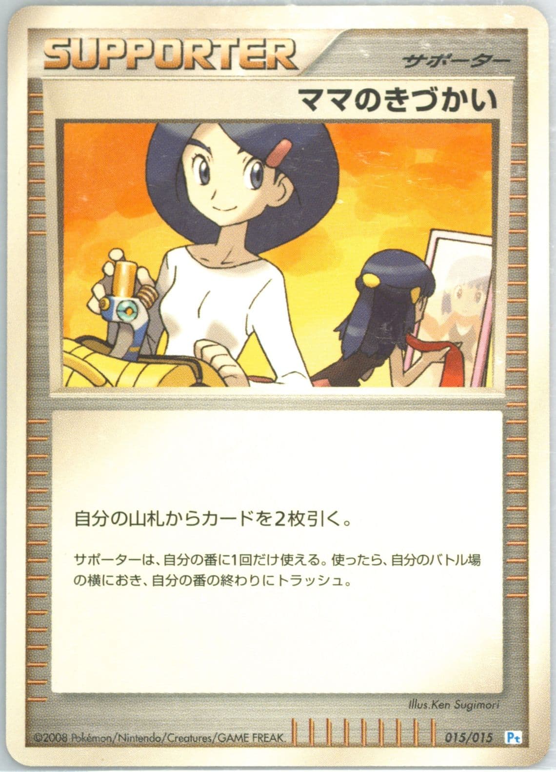 Mom's Kindness (015) 2008 Pokemon Japanese Piplup Half Deck
