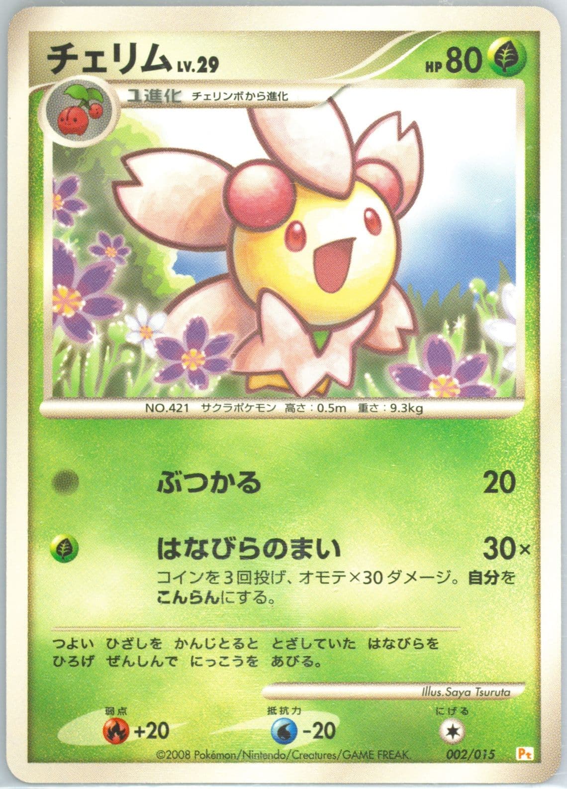 Cherrim (002) 2008 Pokemon Japanese Pikachu Half Deck
