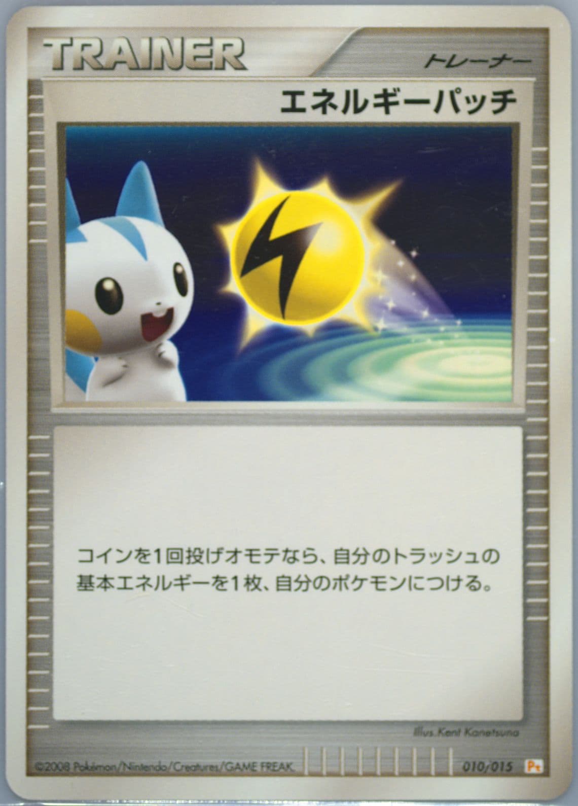 Energy Pickup (010) 2008 Pokemon Japanese Pikachu Half Deck