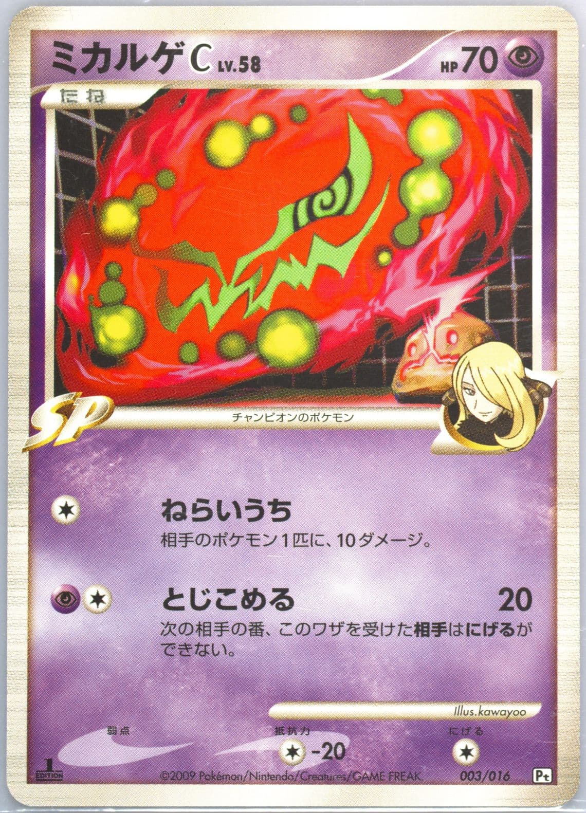 Spiritomb C 1st Edition (003) 2009 Pokemon Japanese Garchomp Half Deck