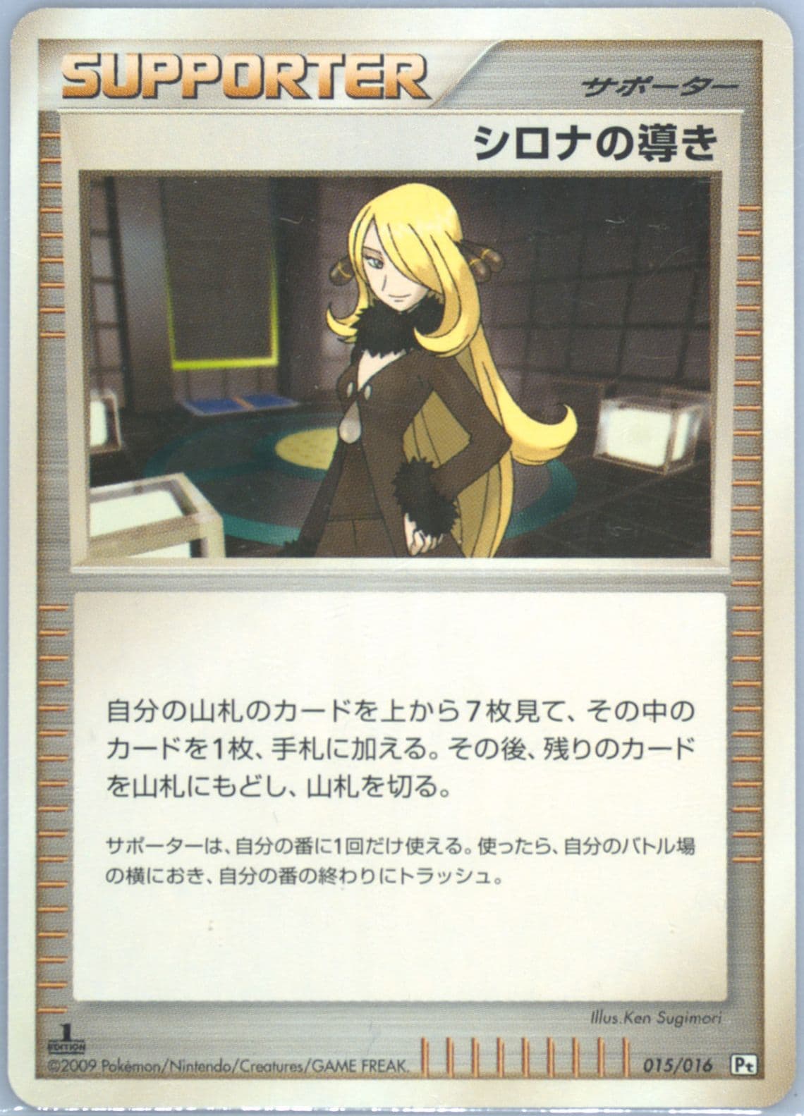 Cynthia's Guidance 1st Edition (015) 2009 Pokemon Japanese Garchomp Half Deck