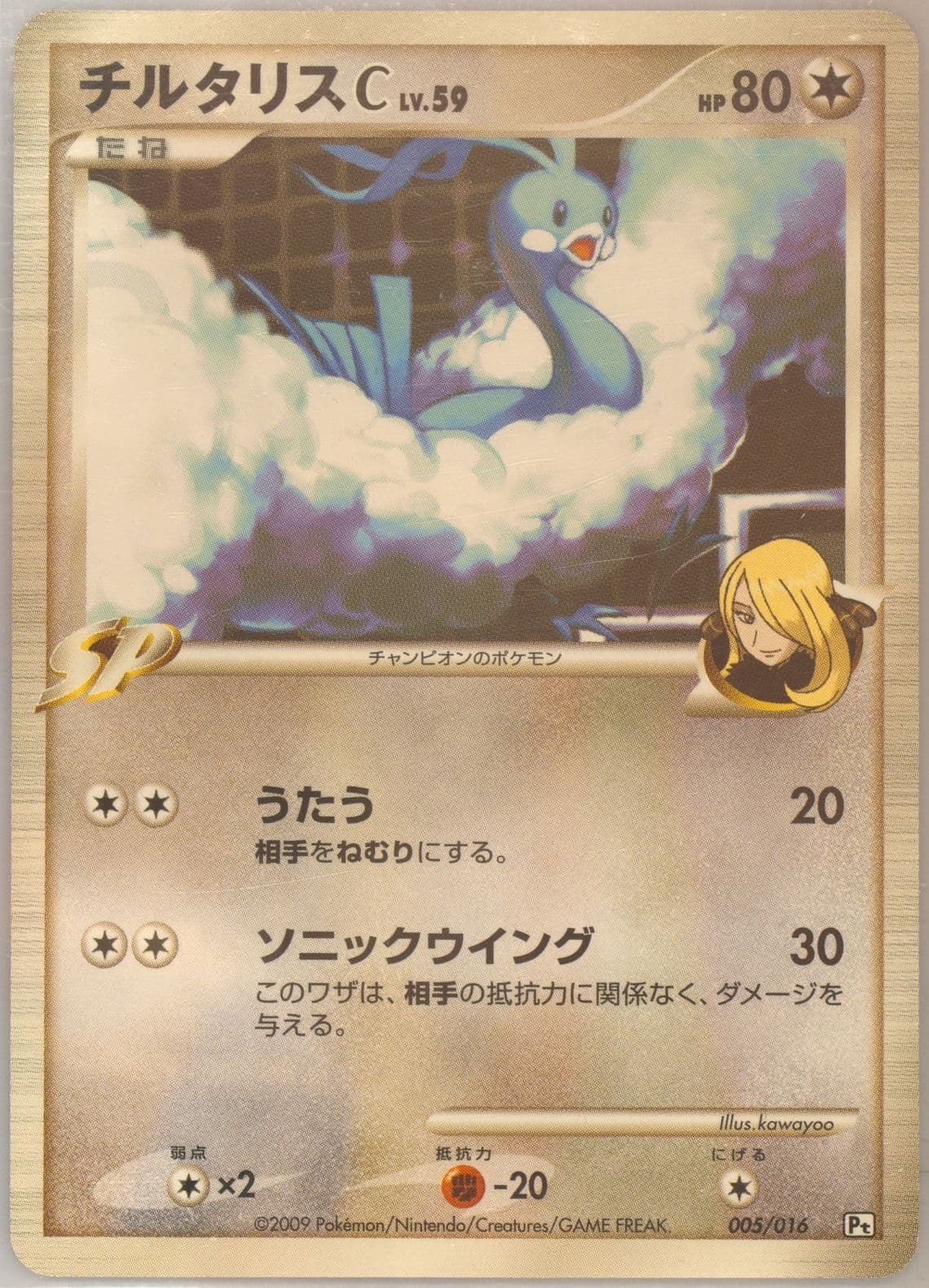 Altaria C (005) 2009 Pokemon Japanese Garchomp Half Deck