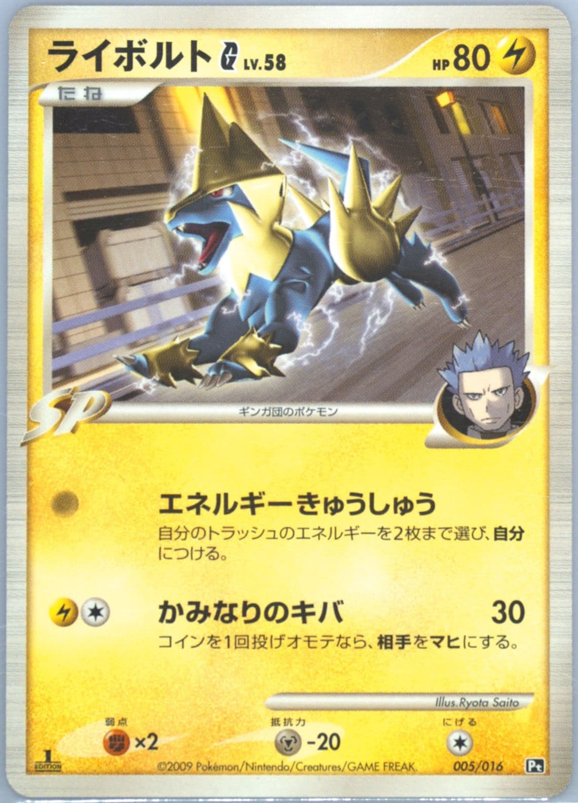 Manectric G 1st Edition (005) 2009 Pokemon Japanese Charizard Half Deck