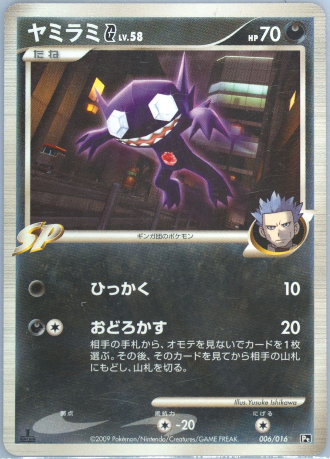 Sableye G 1st Edition (006) 2009 Pokemon Japanese Charizard Half Deck