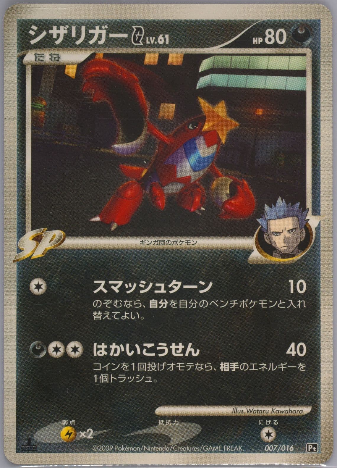 Crawdaunt G 1st Edition (007) 2009 Pokemon Japanese Charizard Half Deck