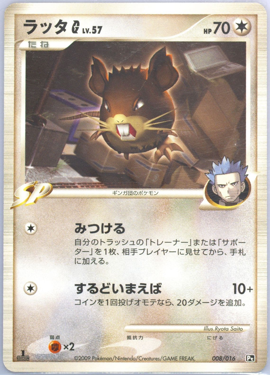 Raticate G 1st Edition (008) 2009 Pokemon Japanese Charizard Half Deck