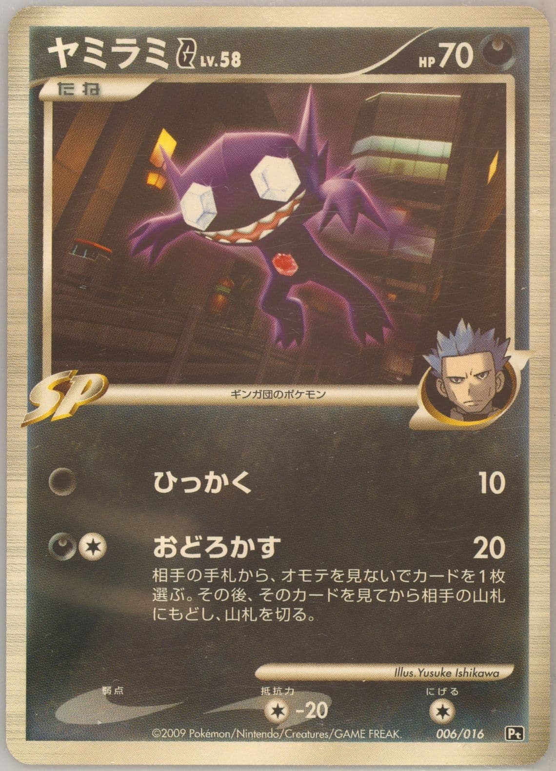 Sableye G (006) 2009 Pokemon Japanese Charizard Half Deck