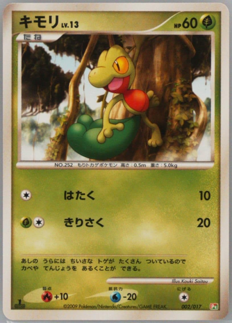 Treecko 1st Edition (002) 2009 Pokemon Japanese Arceus LV.X Deck: Grass & Fire