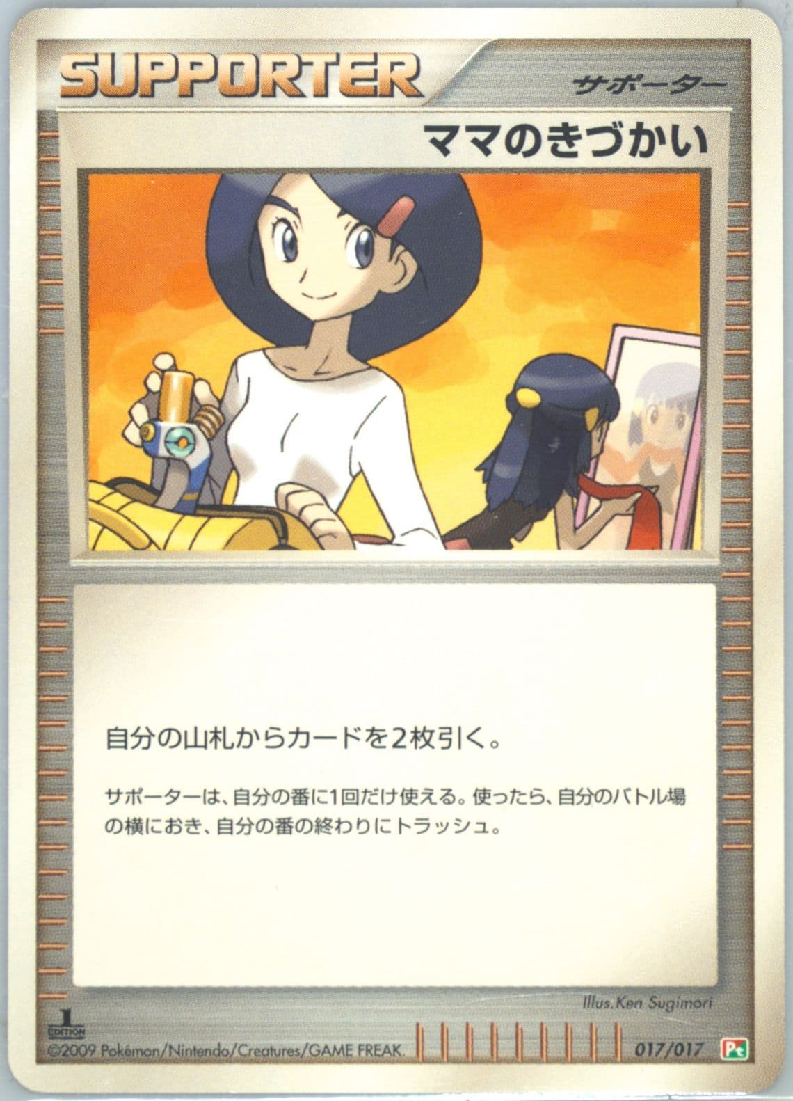 Mom's Kindness 1st Edition (017) 2009 Pokemon Japanese Arceus LV.X Deck: Grass & Fire