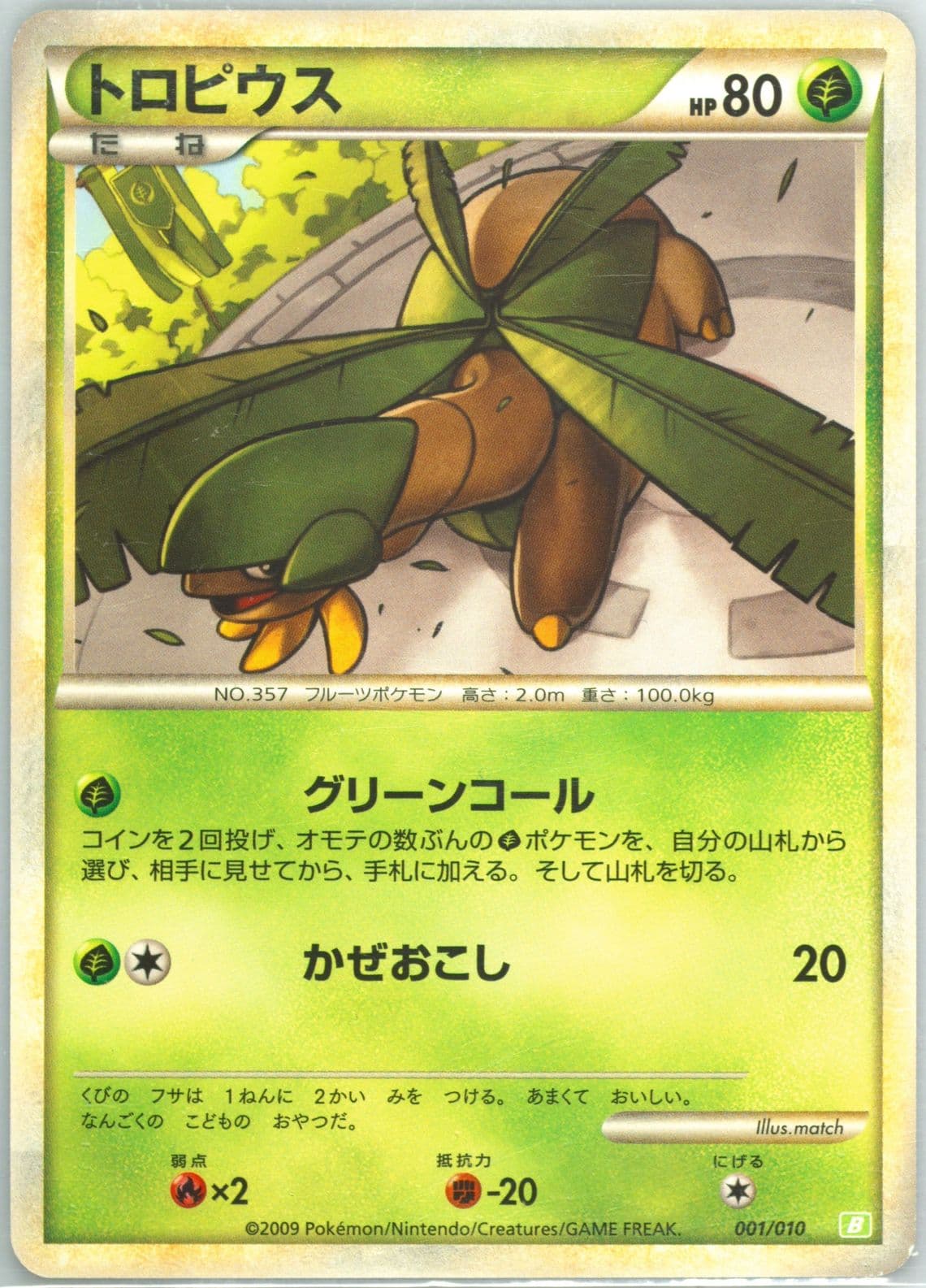 Tropius Torterra Starter Deck (001) 2009 Pokemon Japanese Battle Starter Decks