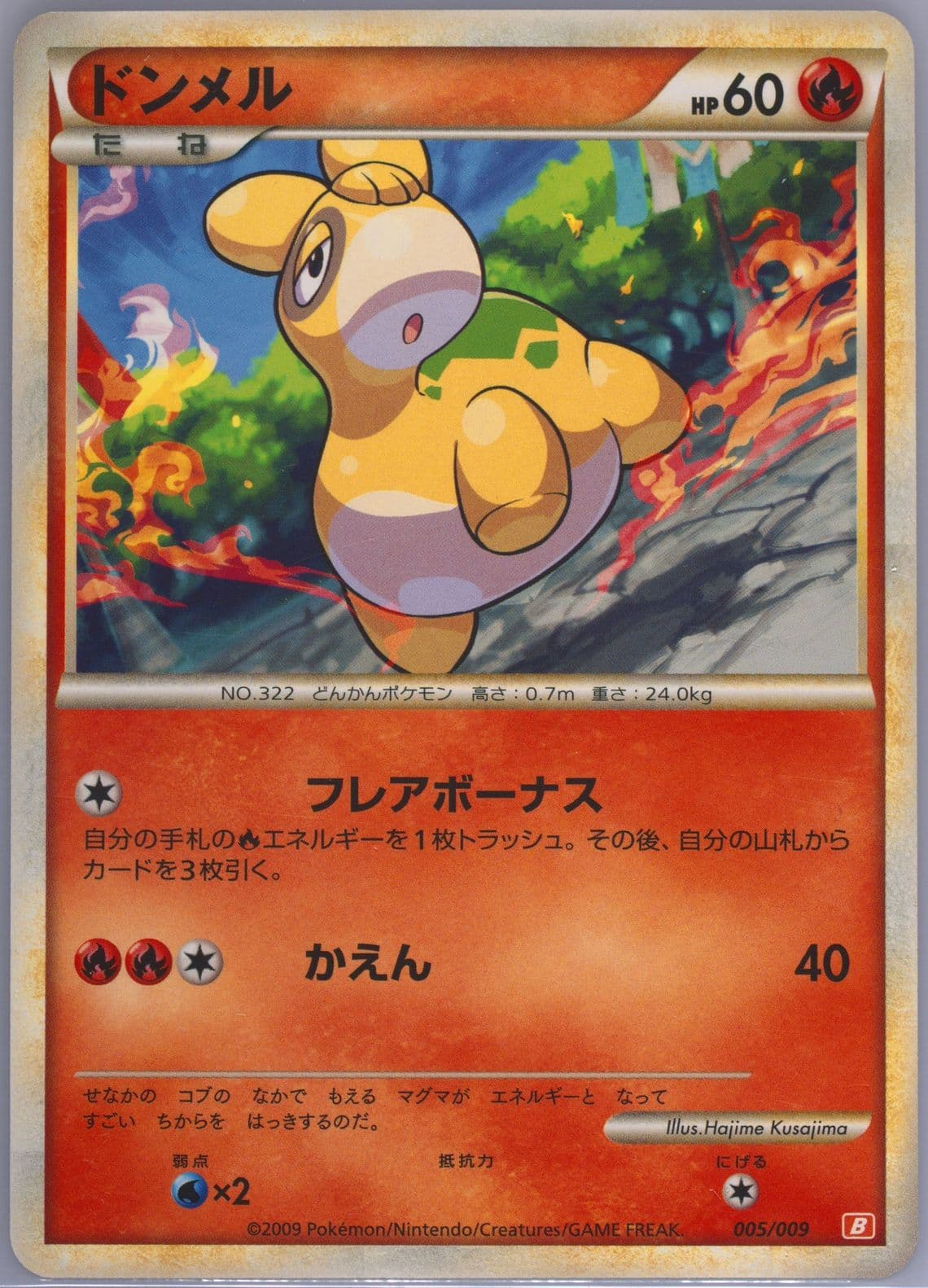 Numel Magmortar Starter Deck (005) 2009 Pokemon Japanese Battle Starter Decks