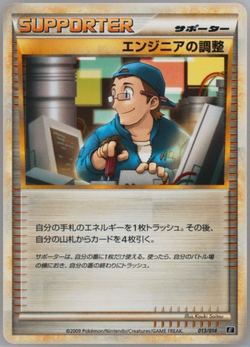 Engineer's Adjustments (013) 2009 Pokemon Japanese Leafeon VS Metagross Expert Deck: Metagross Deck