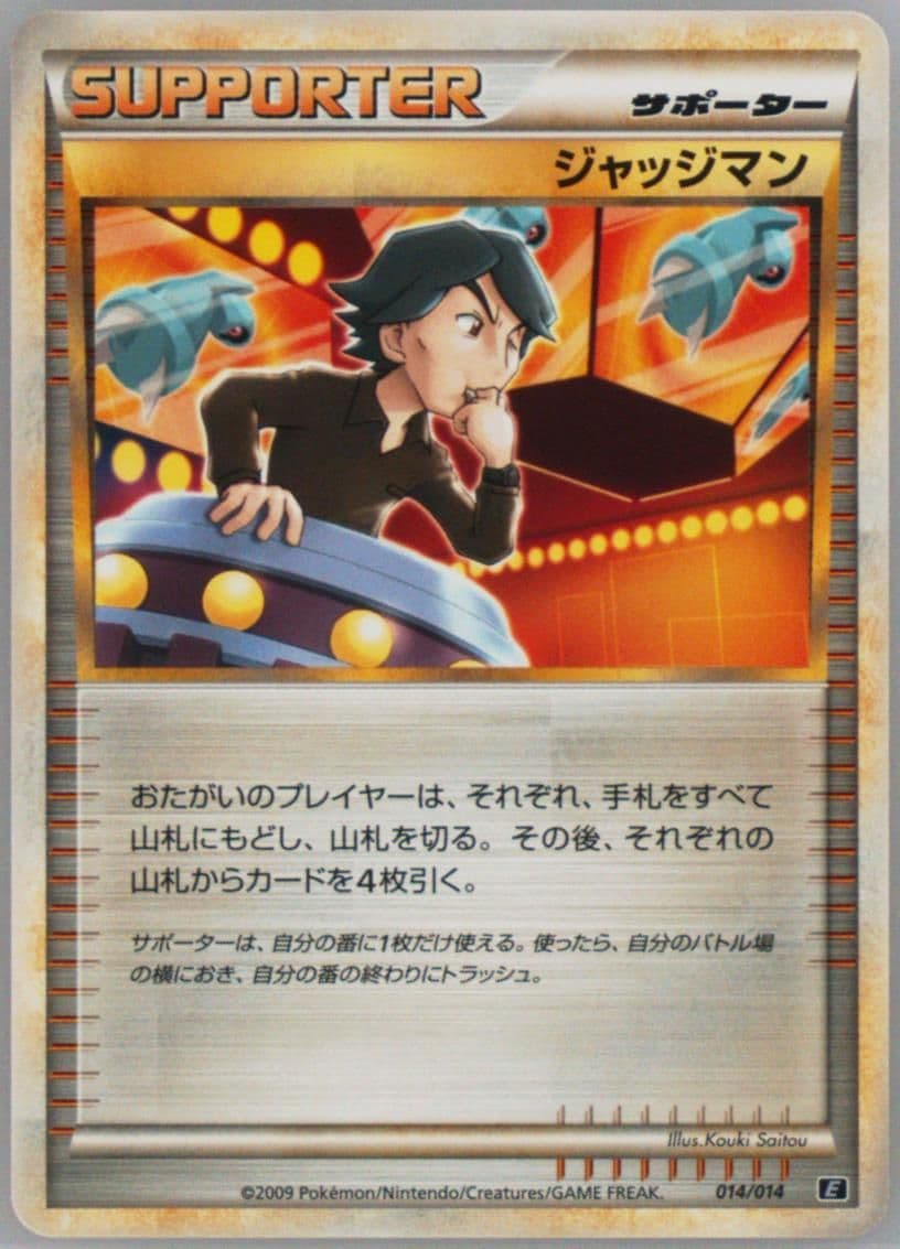 Judge (014) 2009 Pokemon Japanese Leafeon VS Metagross Expert Deck: Metagross Deck