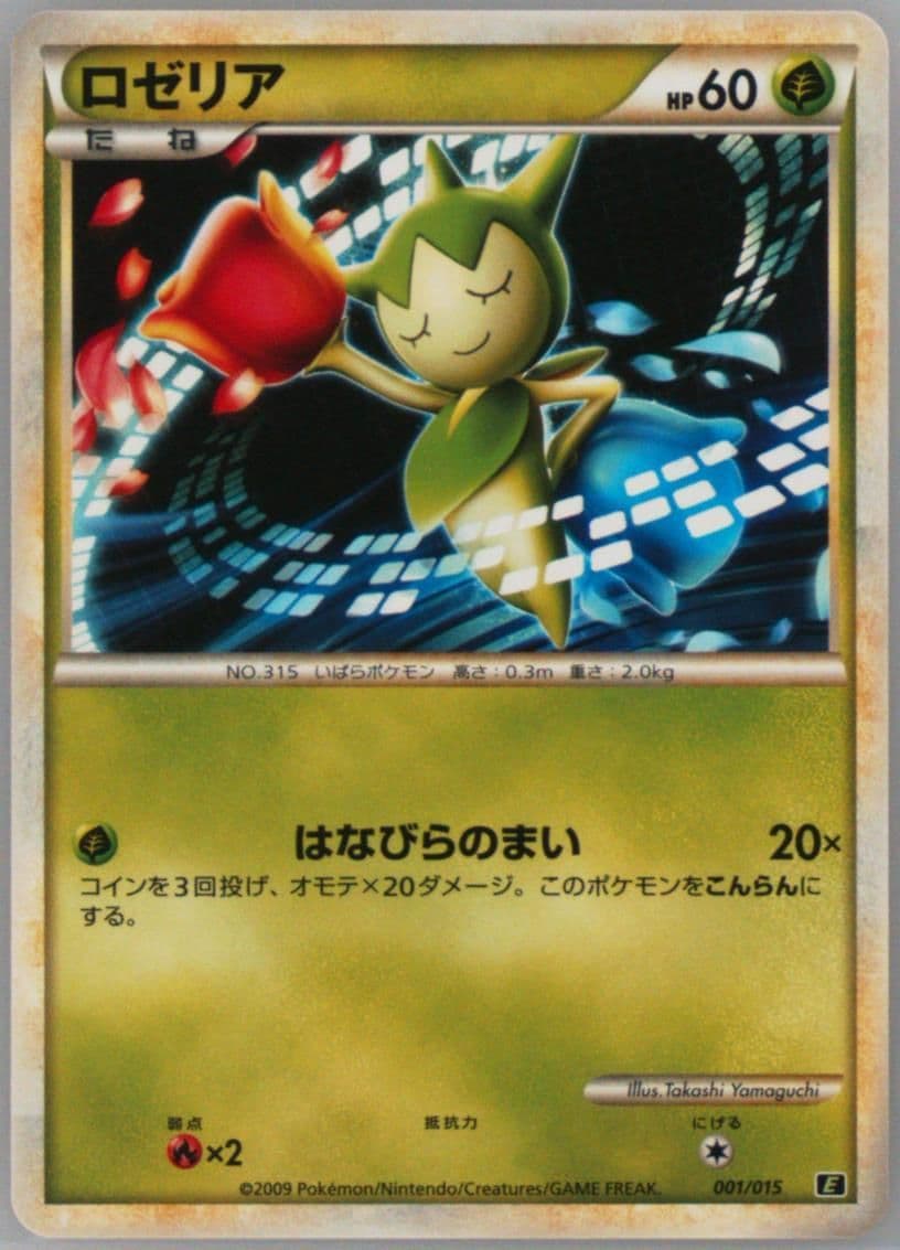 Roselia (001) 2009 Pokemon Japanese Leafeon VS Metagross Expert Deck: Leafeon Deck