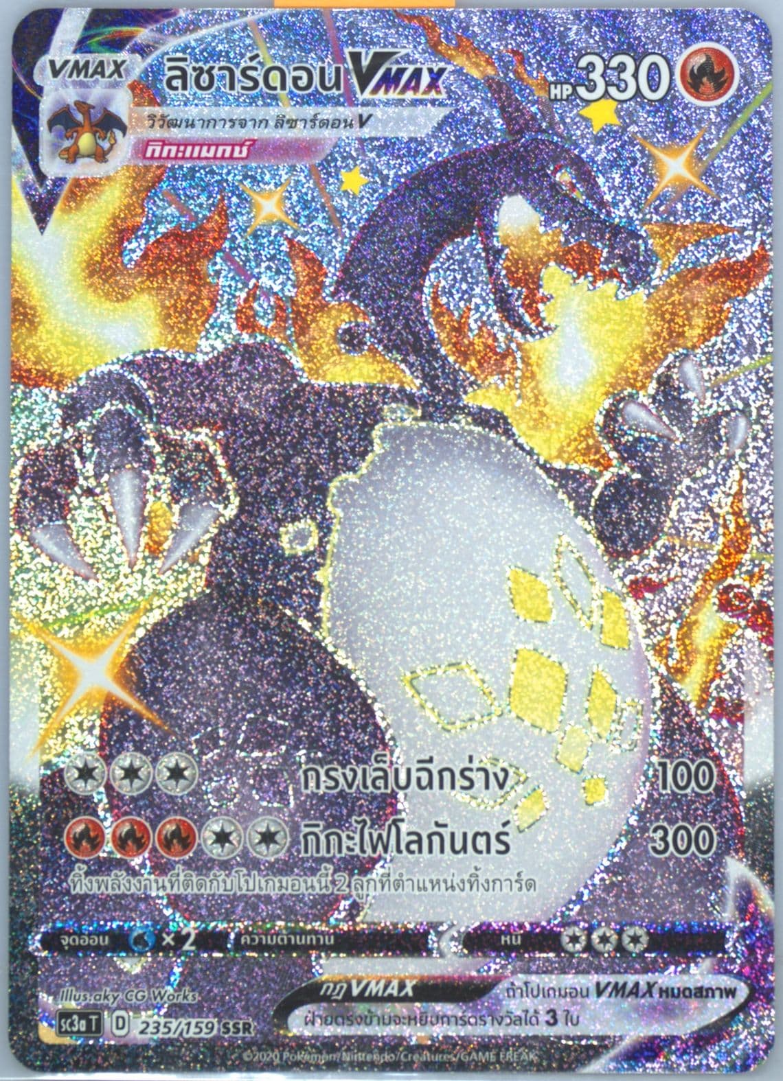 Full Art/Charizard Vmax Set A (235) 2021 Pokemon Thai Sword & Shield Shiny Vmax