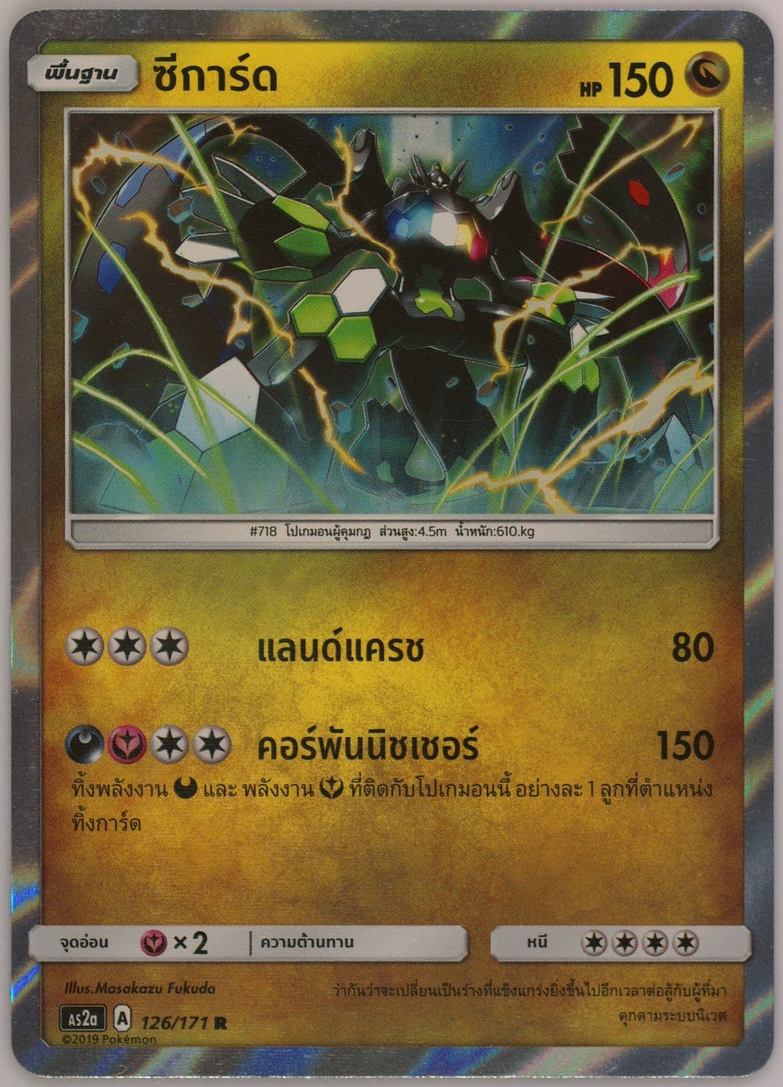 Zygarde-Holo Set A (126) 2019 Pokemon Thai Sun & Moon Legends Awakened