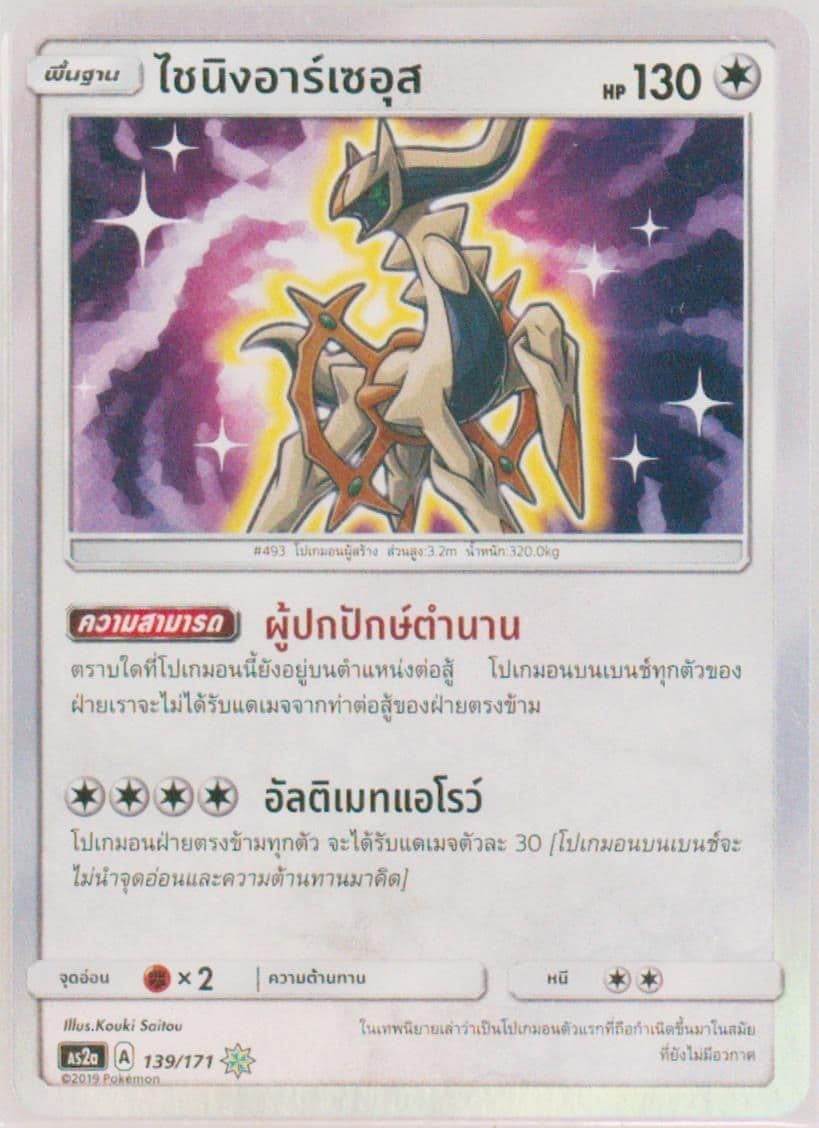 Shining Arceus-Holo Set A (139) 2019 Pokemon Thai Sun & Moon Legends Awakened