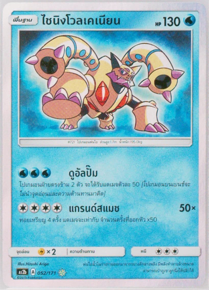 Shining Volcanion-Holo Set B (052) 2019 Pokemon Thai Sun & Moon Legends Awakened