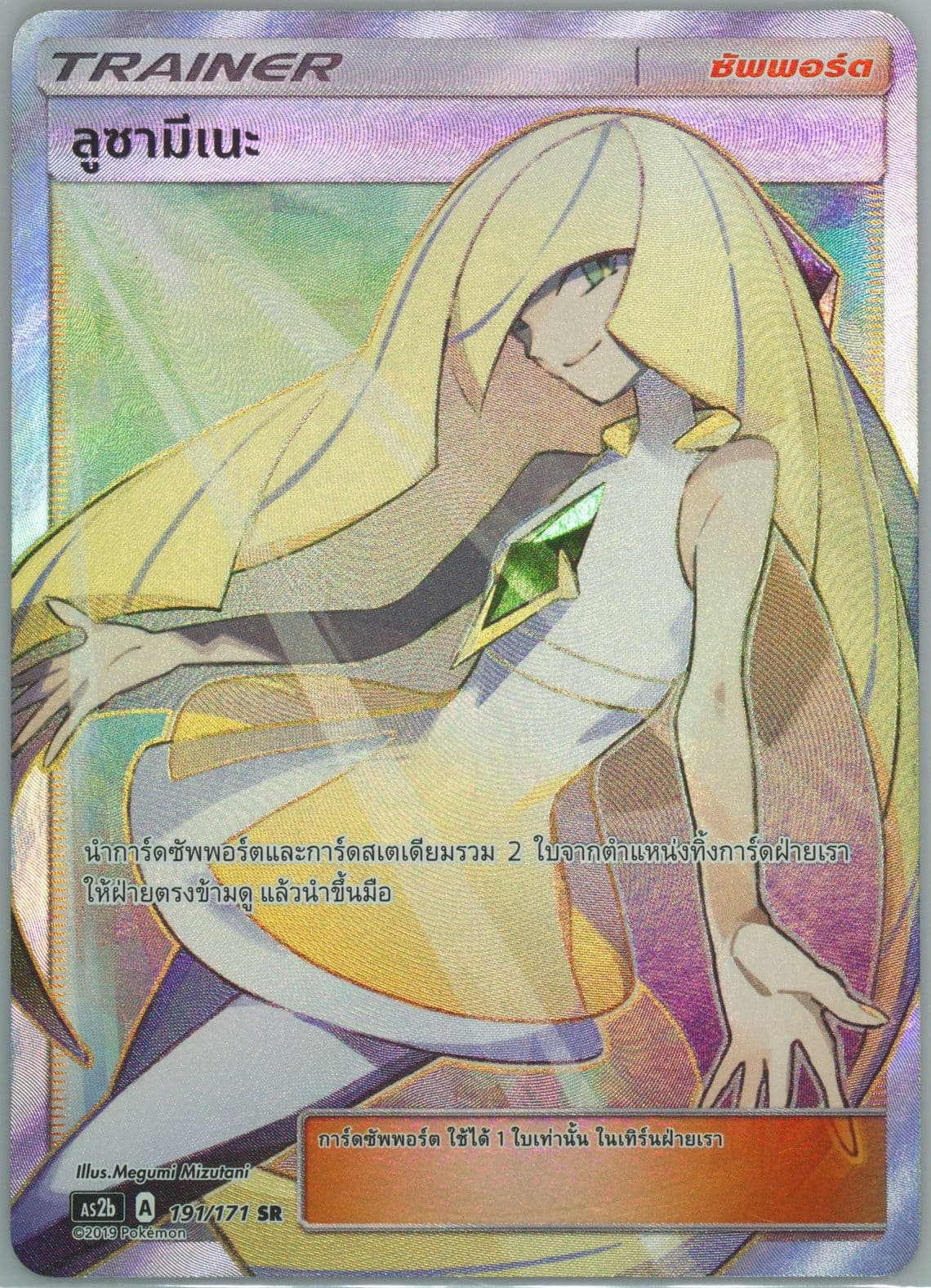 Full Art/Lusamine Set B (191) 2019 Pokemon Thai Sun & Moon Legends Awakened