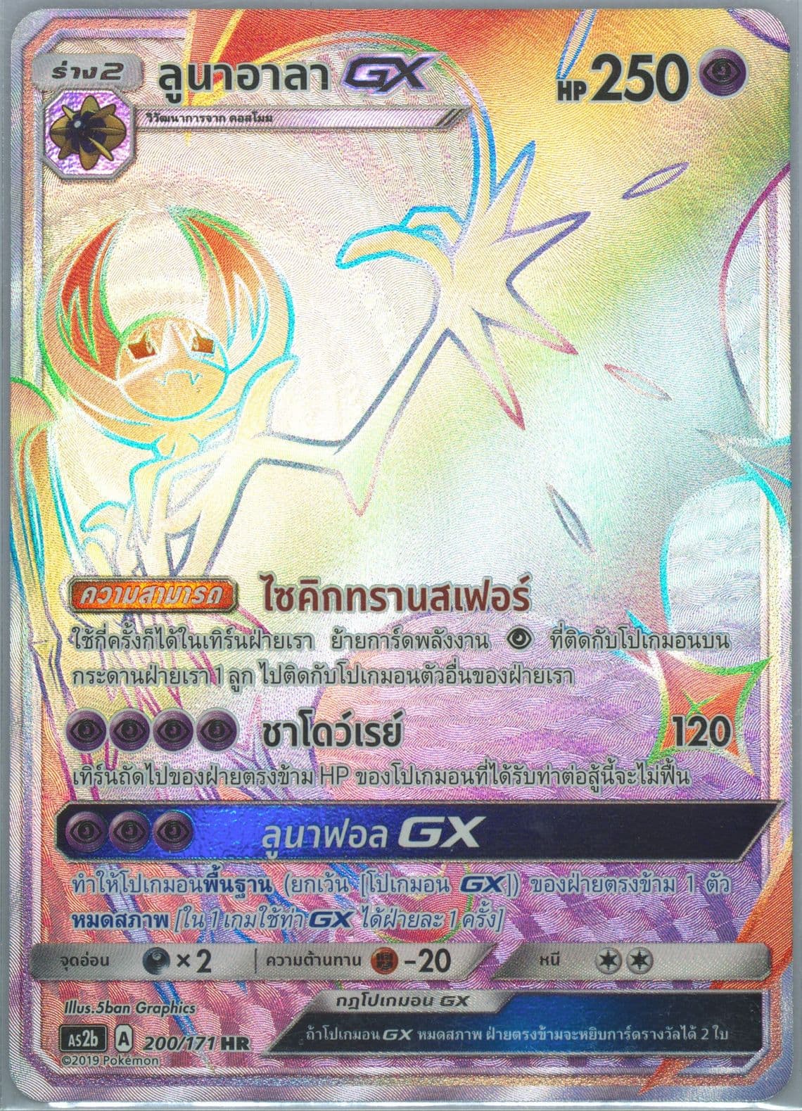 Full Art/Lunala GX-Hyper Set B (200) 2019 Pokemon Thai Sun & Moon Legends Awakened