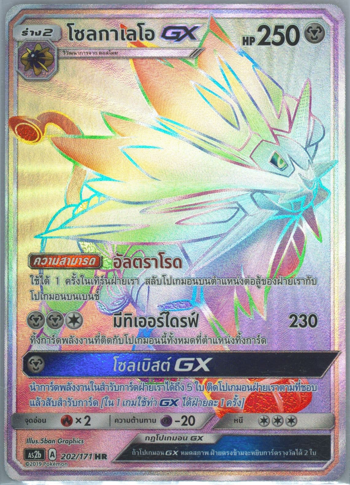 Full Art/Solgaleo GX-Hyper Set B (202) 2019 Pokemon Thai Sun & Moon Legends Awakened