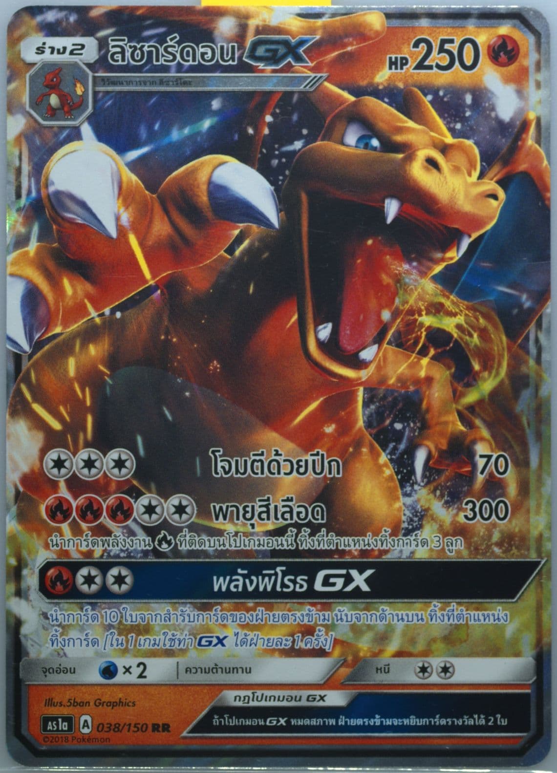 Charizard GX Set A (038) 2019 Pokemon Thai Sun & Moon First Impact